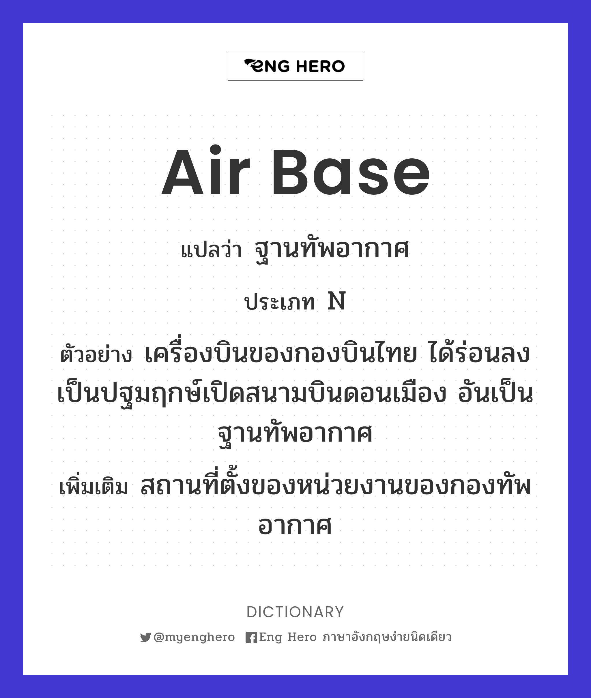 air base