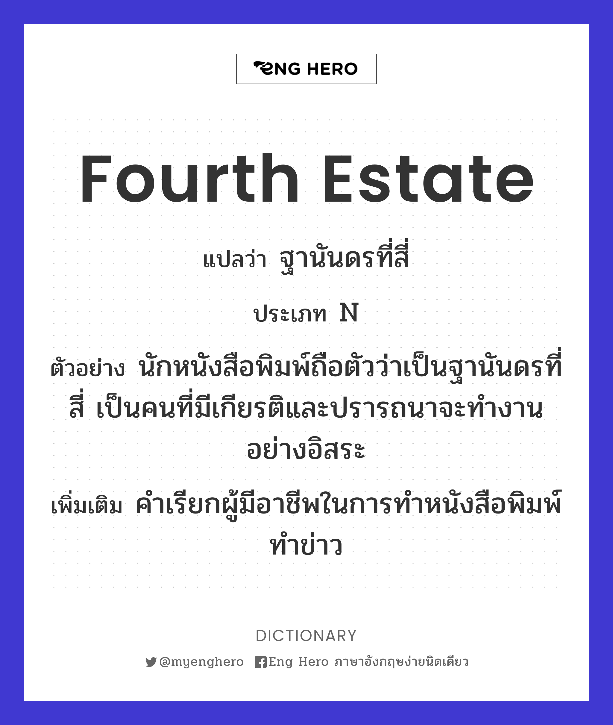 fourth estate