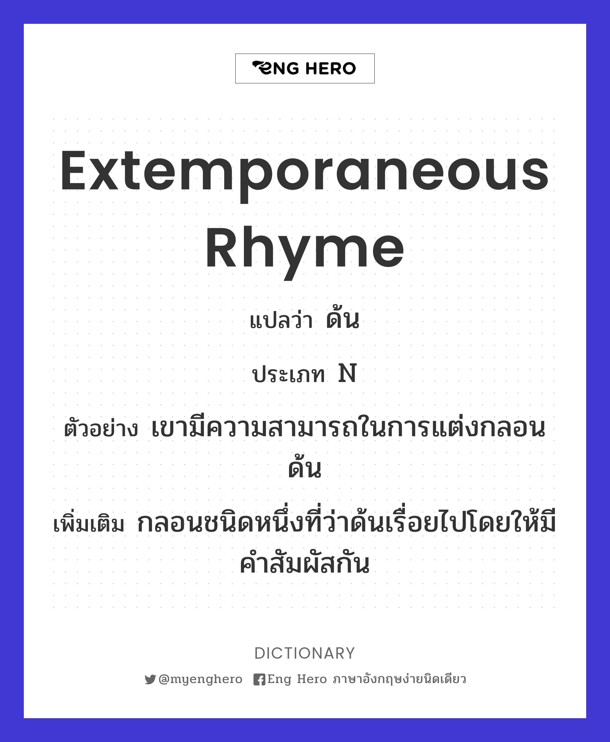 extemporaneous rhyme