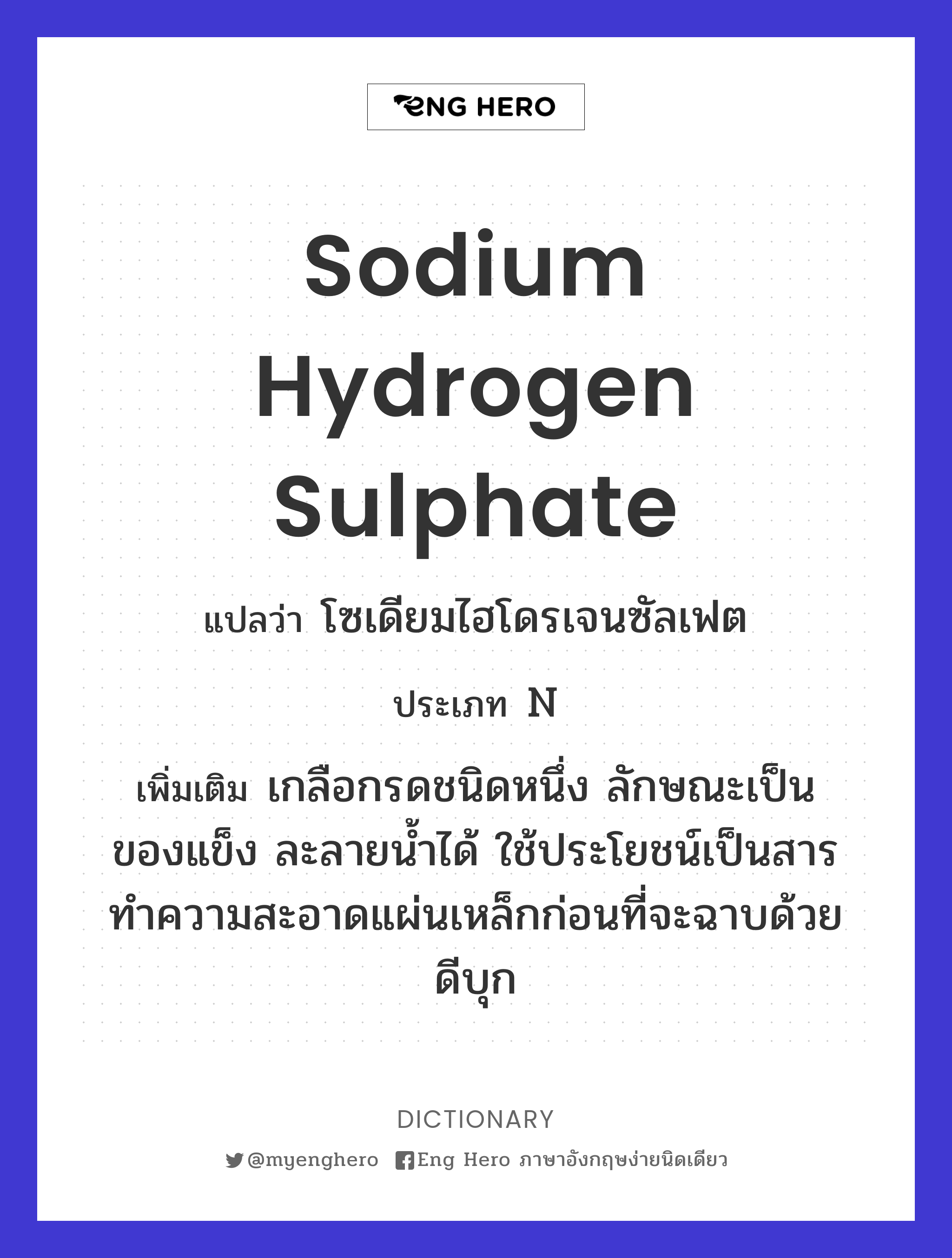 sodium hydrogen sulphate