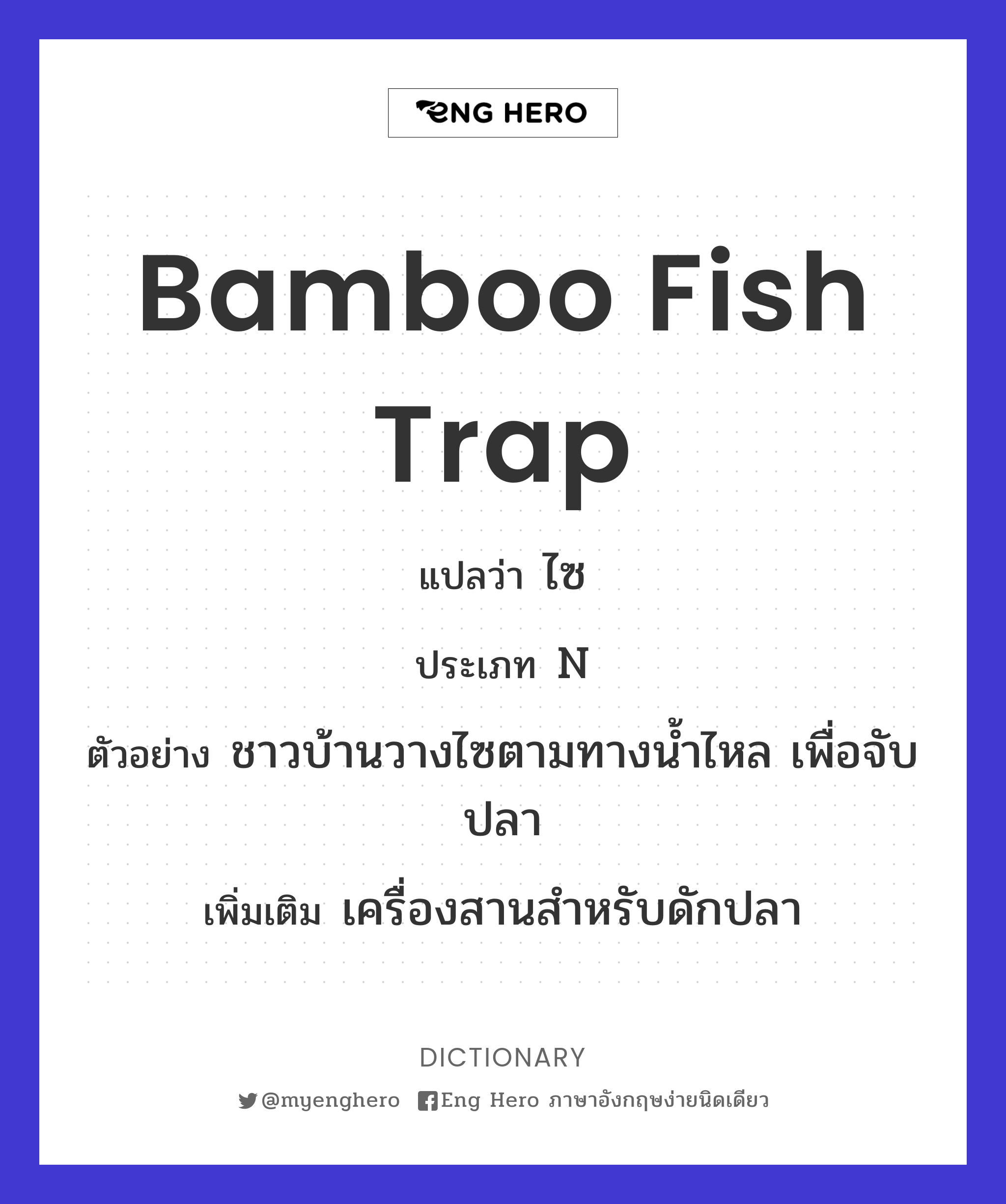 bamboo fish trap