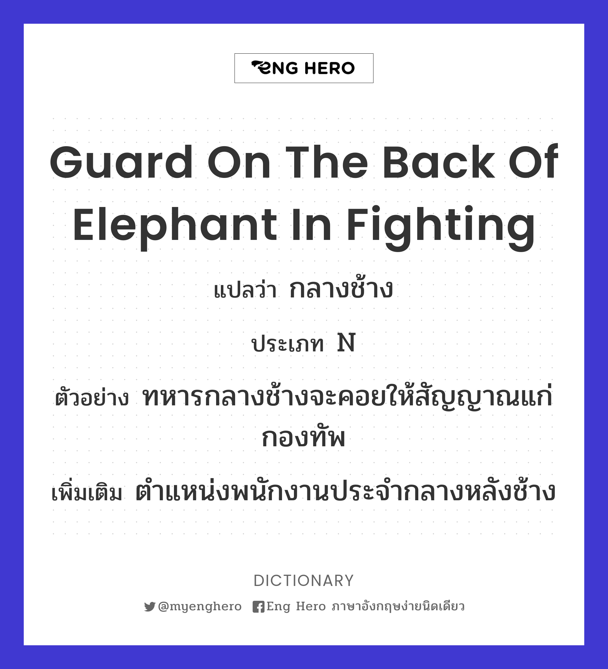 guard on the back of elephant in fighting