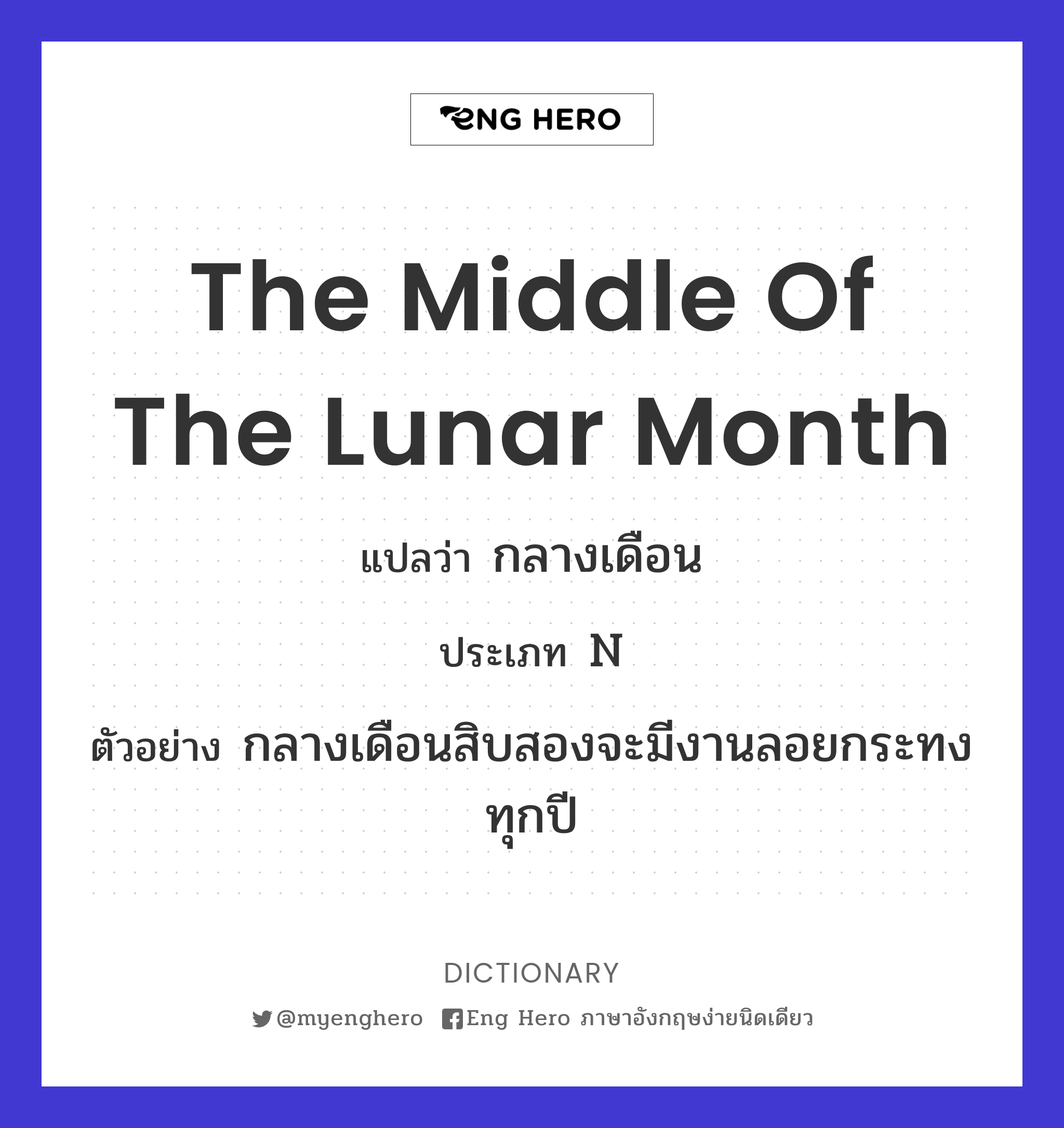 the middle of the lunar month