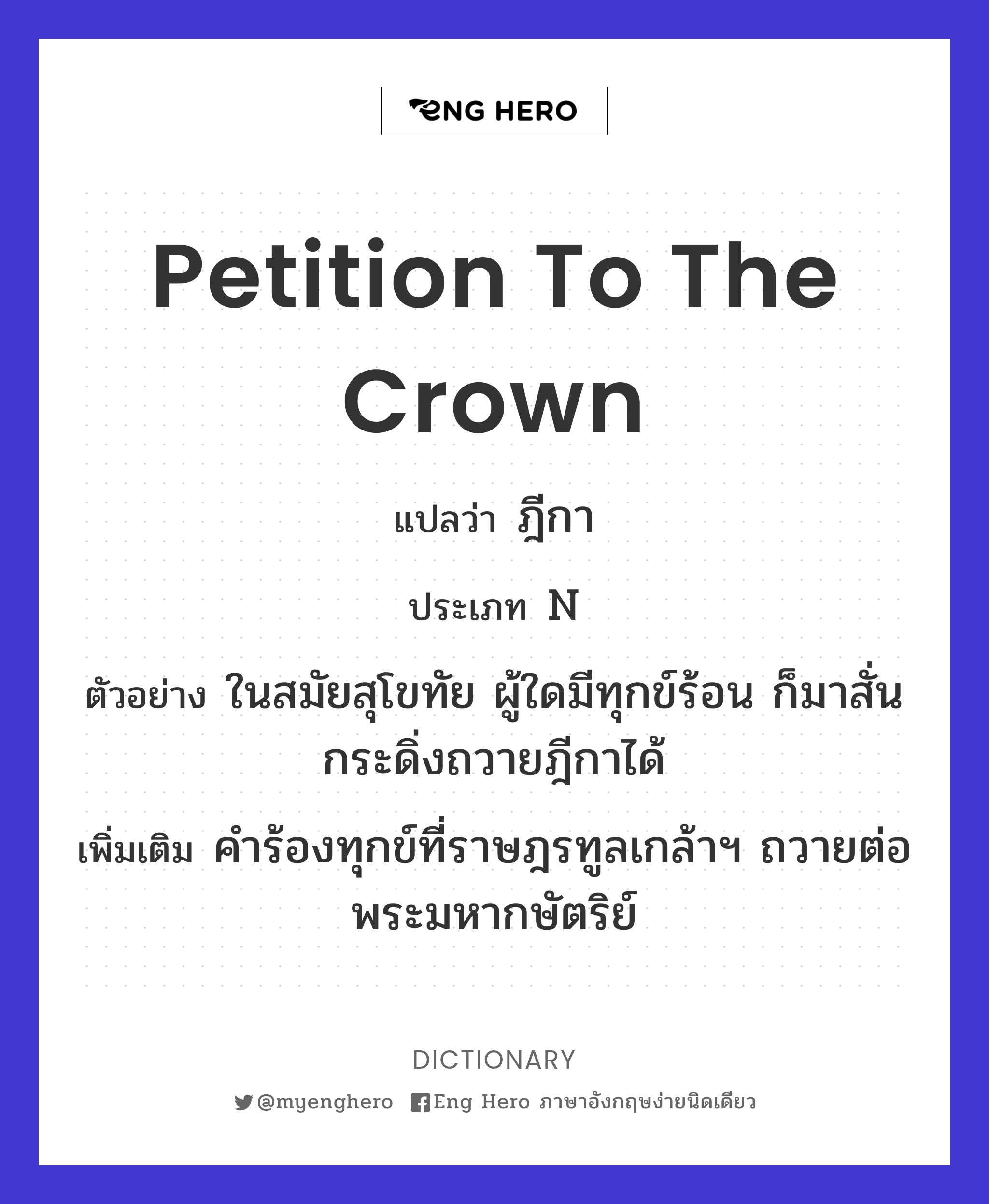 petition to the crown