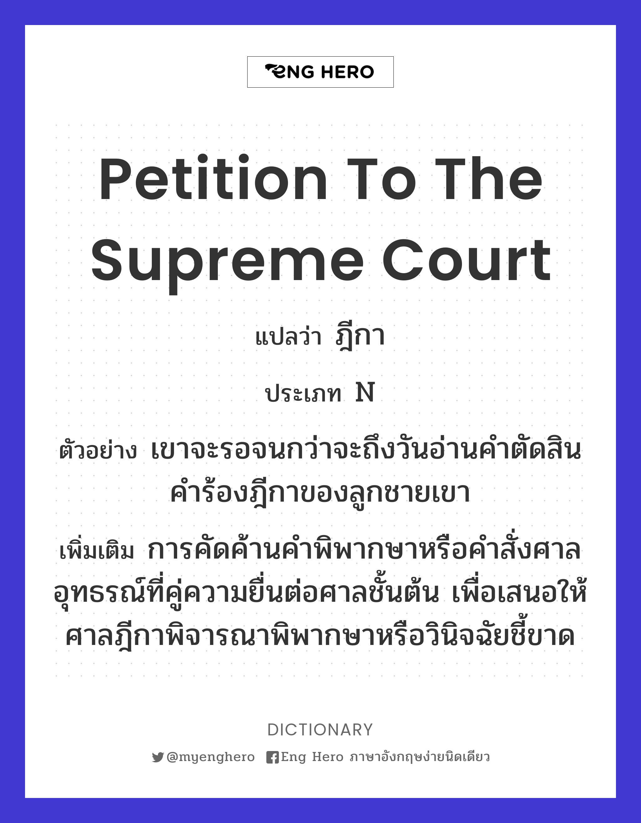 petition to the Supreme Court