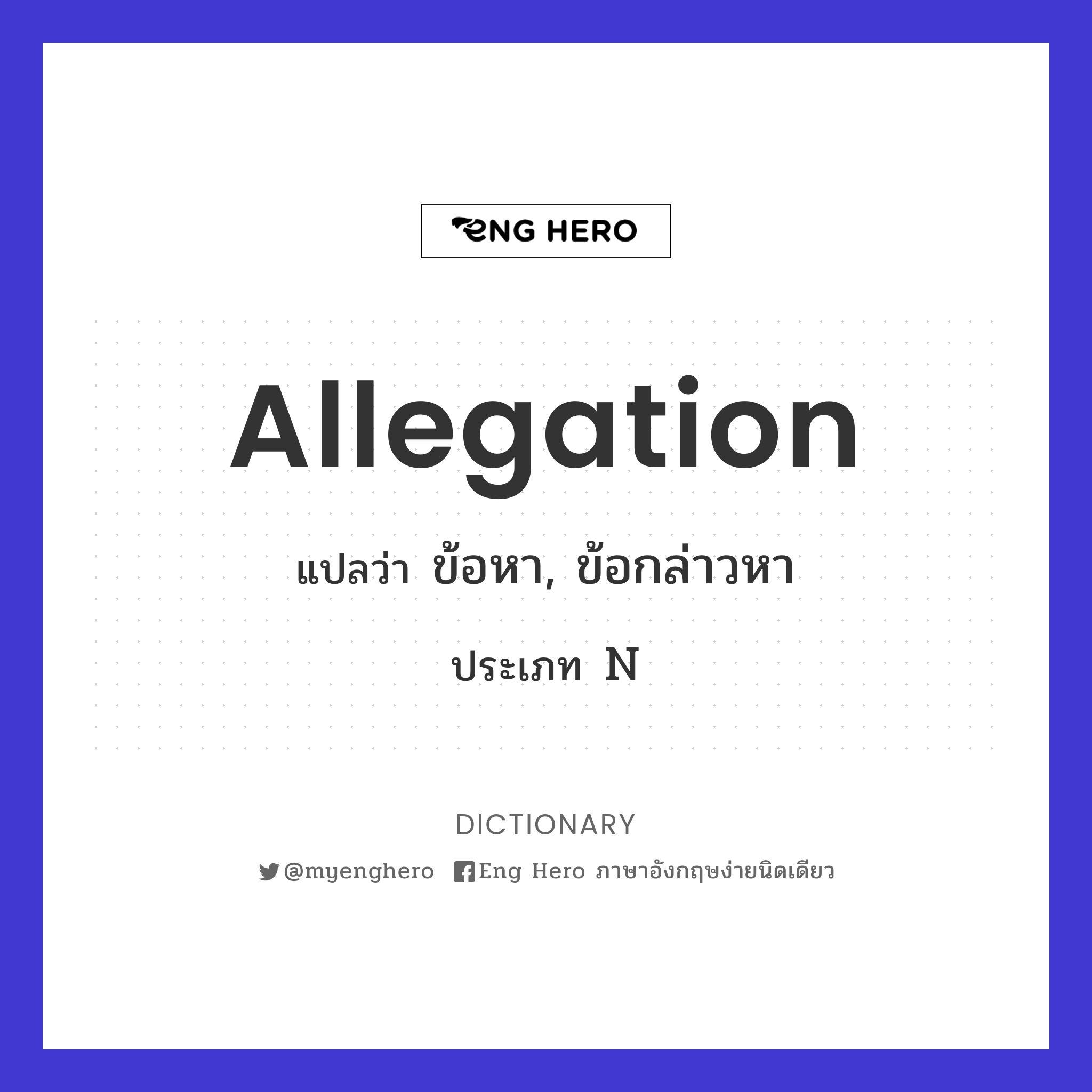 allegation