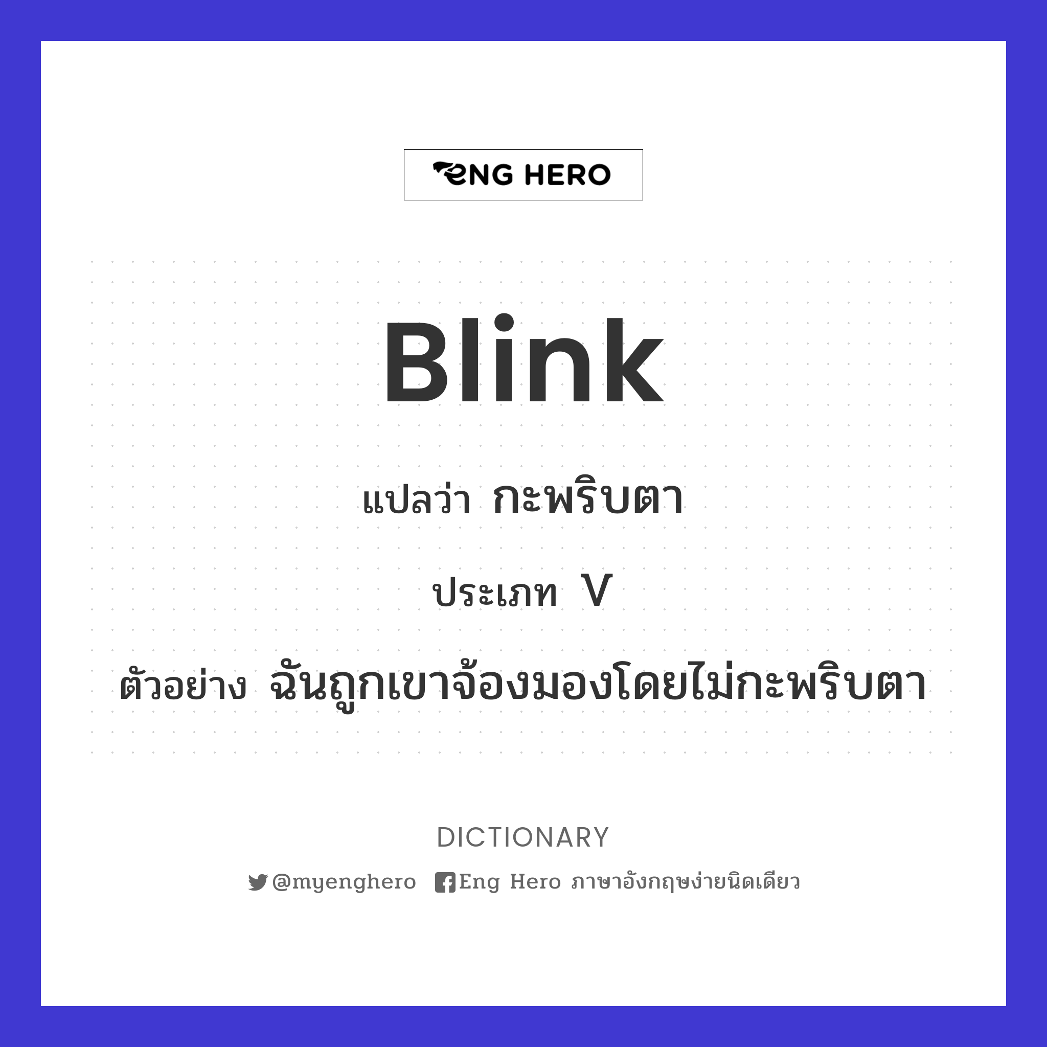 blink