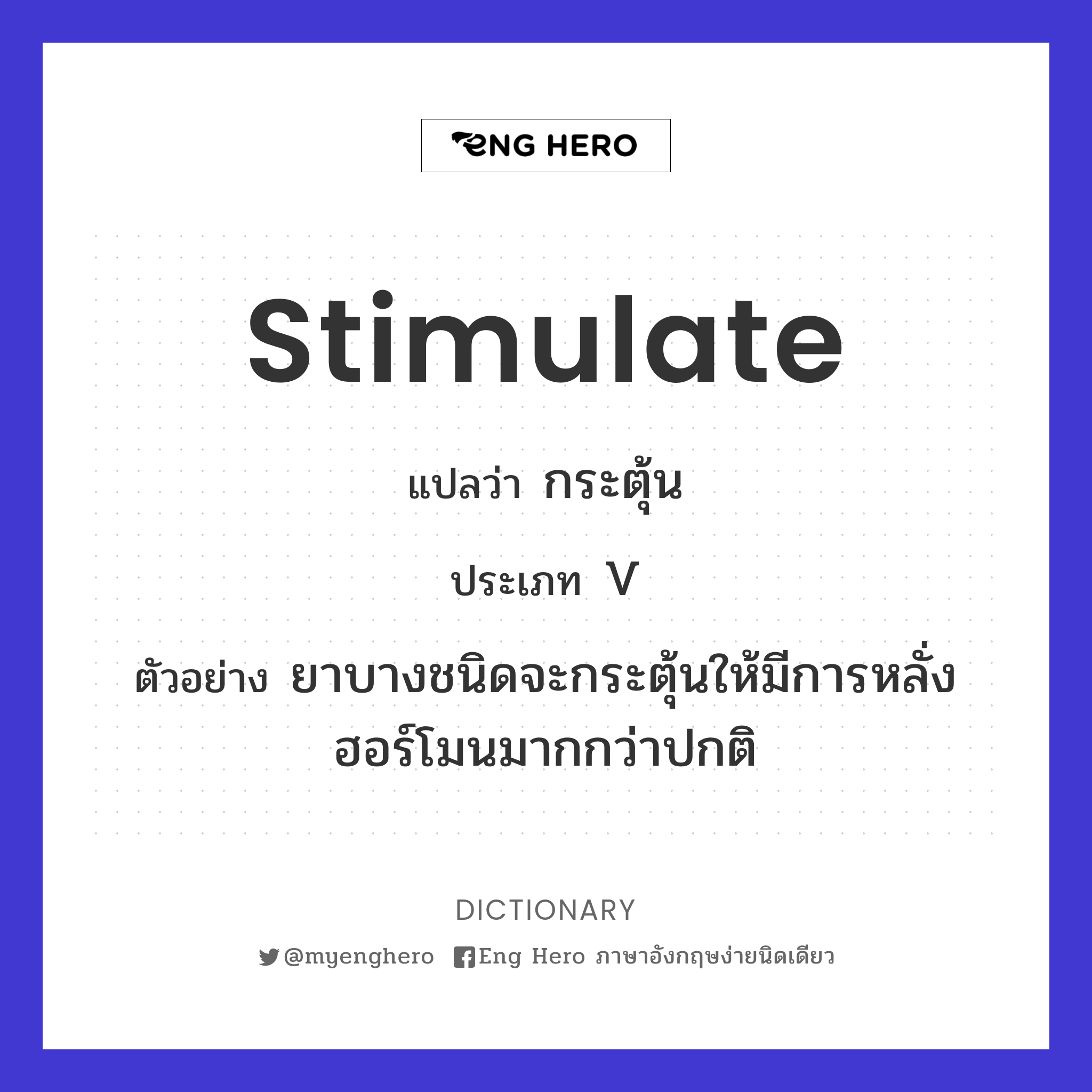 stimulate