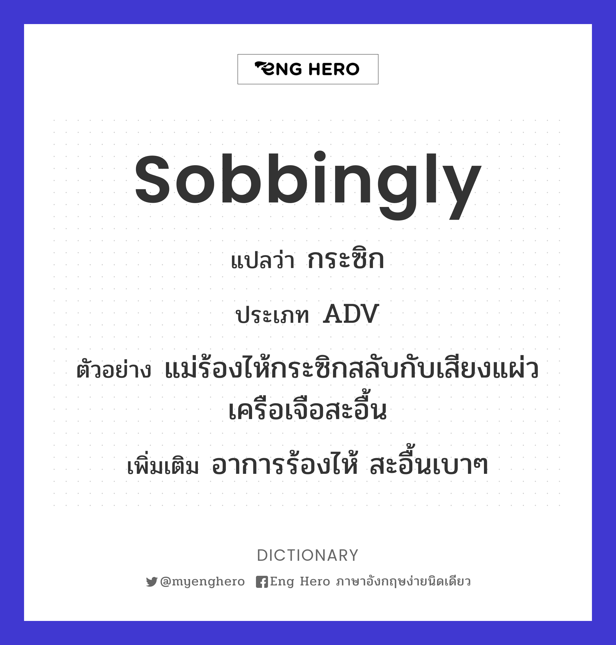 sobbingly