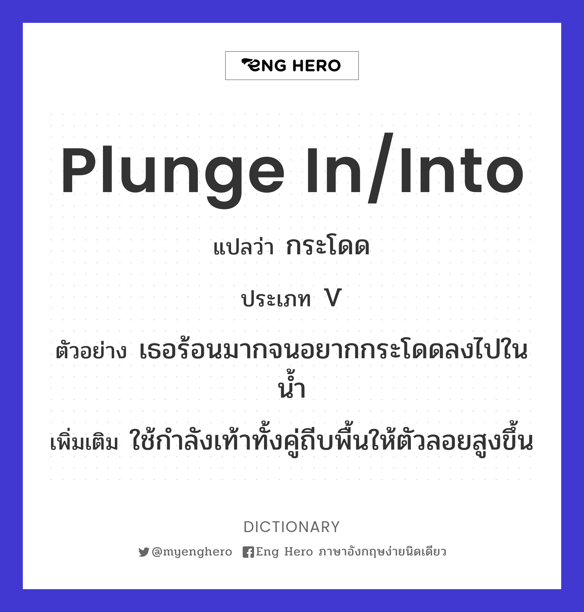 plunge in/into