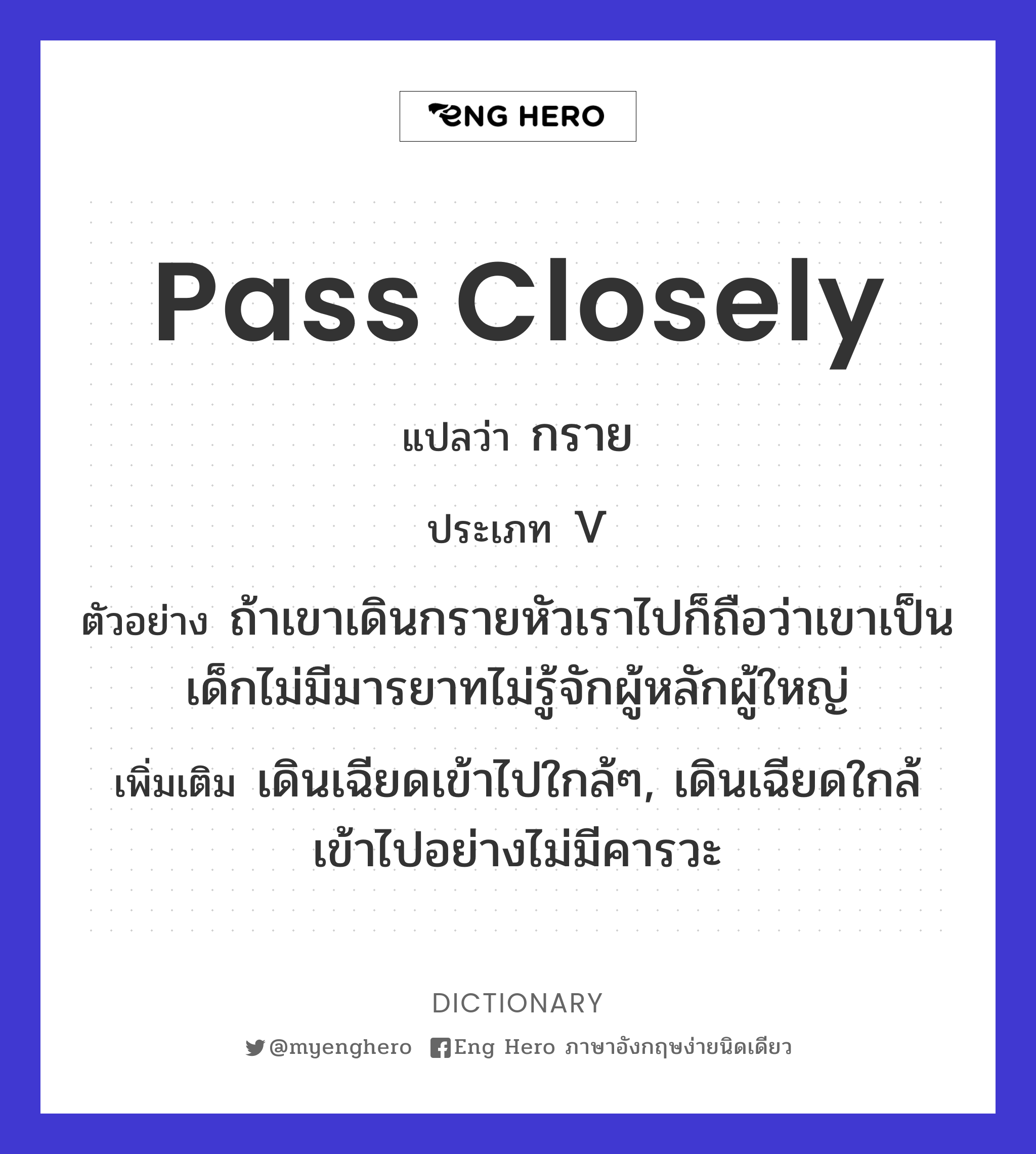 pass closely