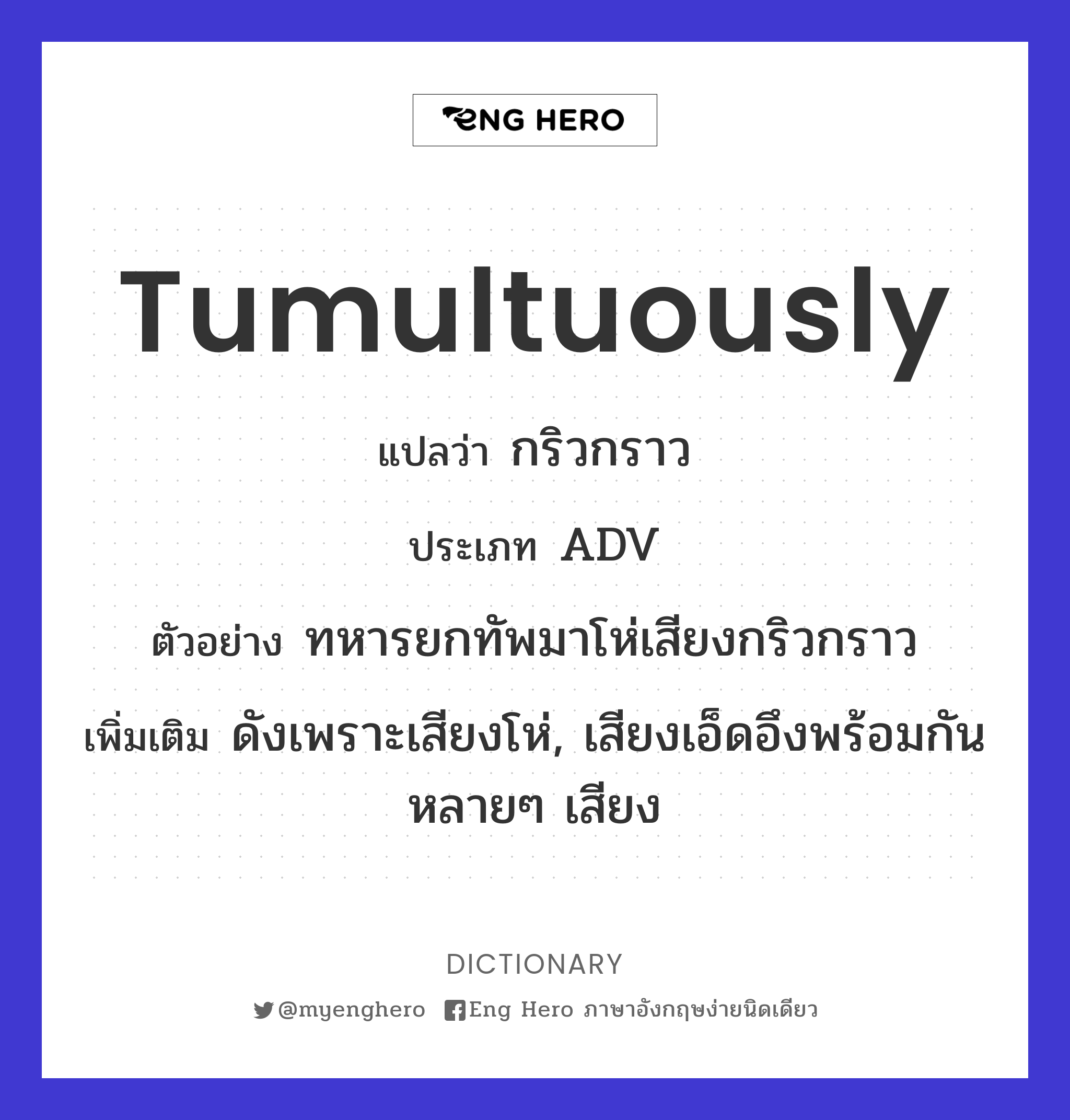 tumultuously