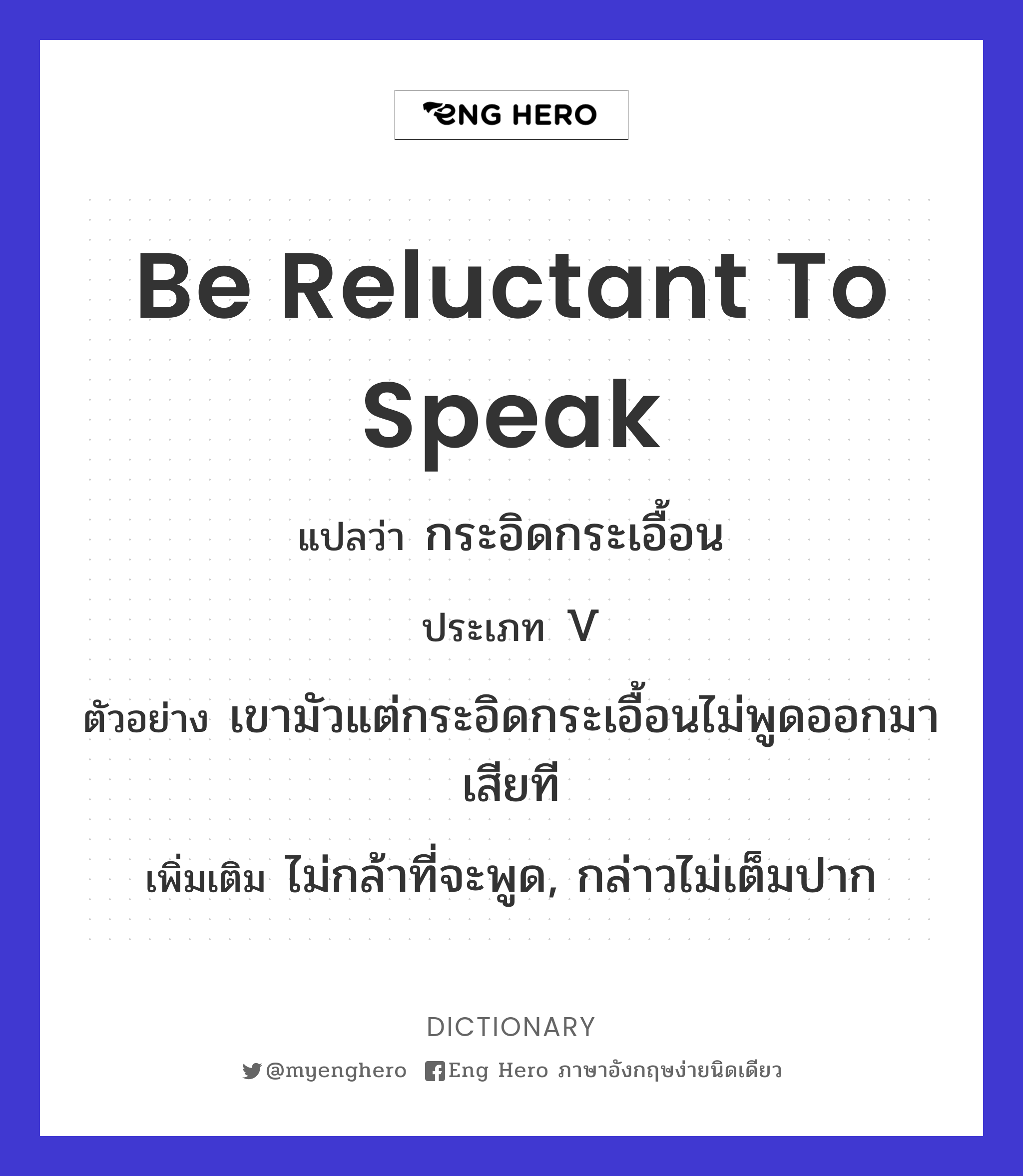 be reluctant to speak