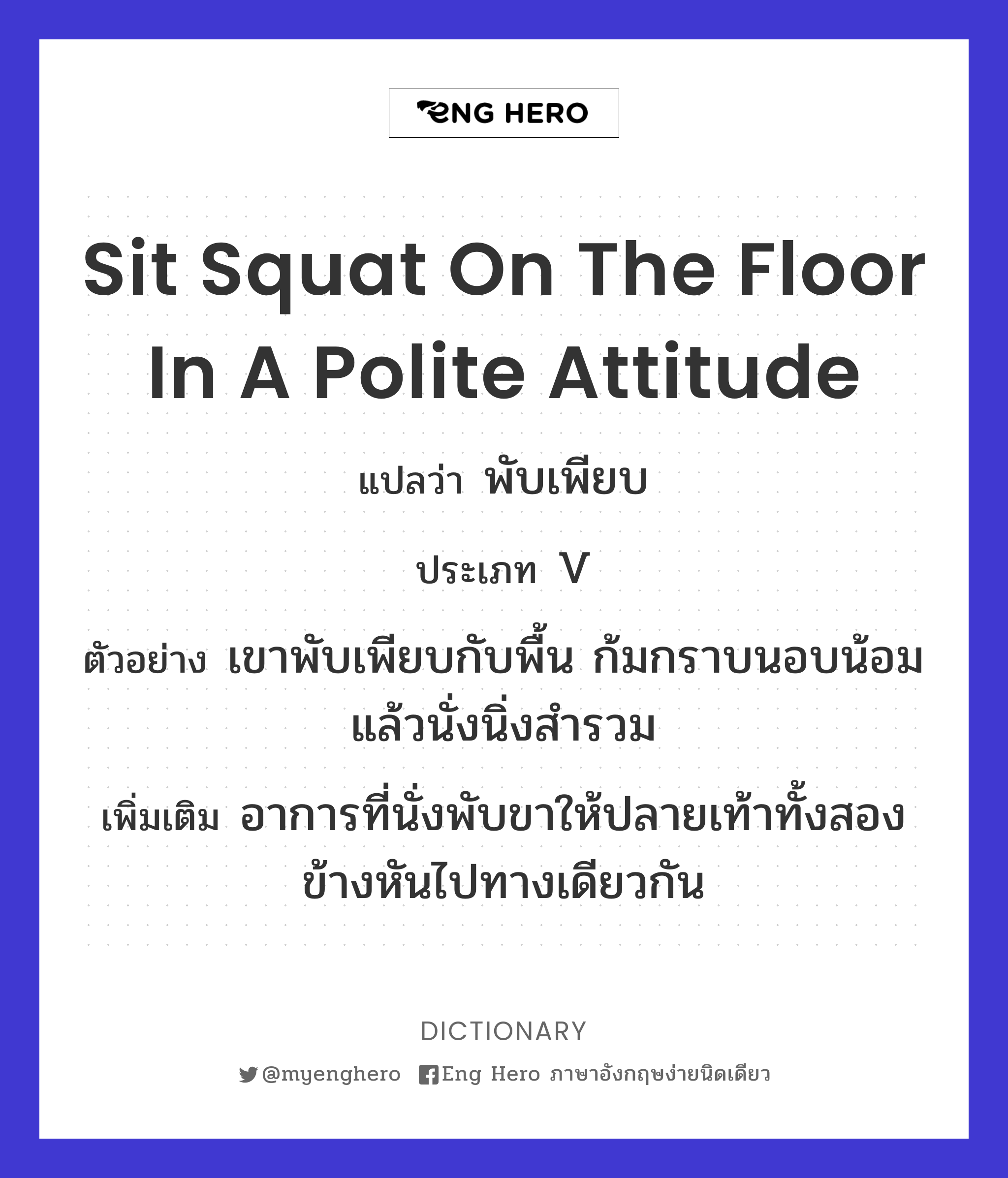 sit squat on the floor in a polite attitude