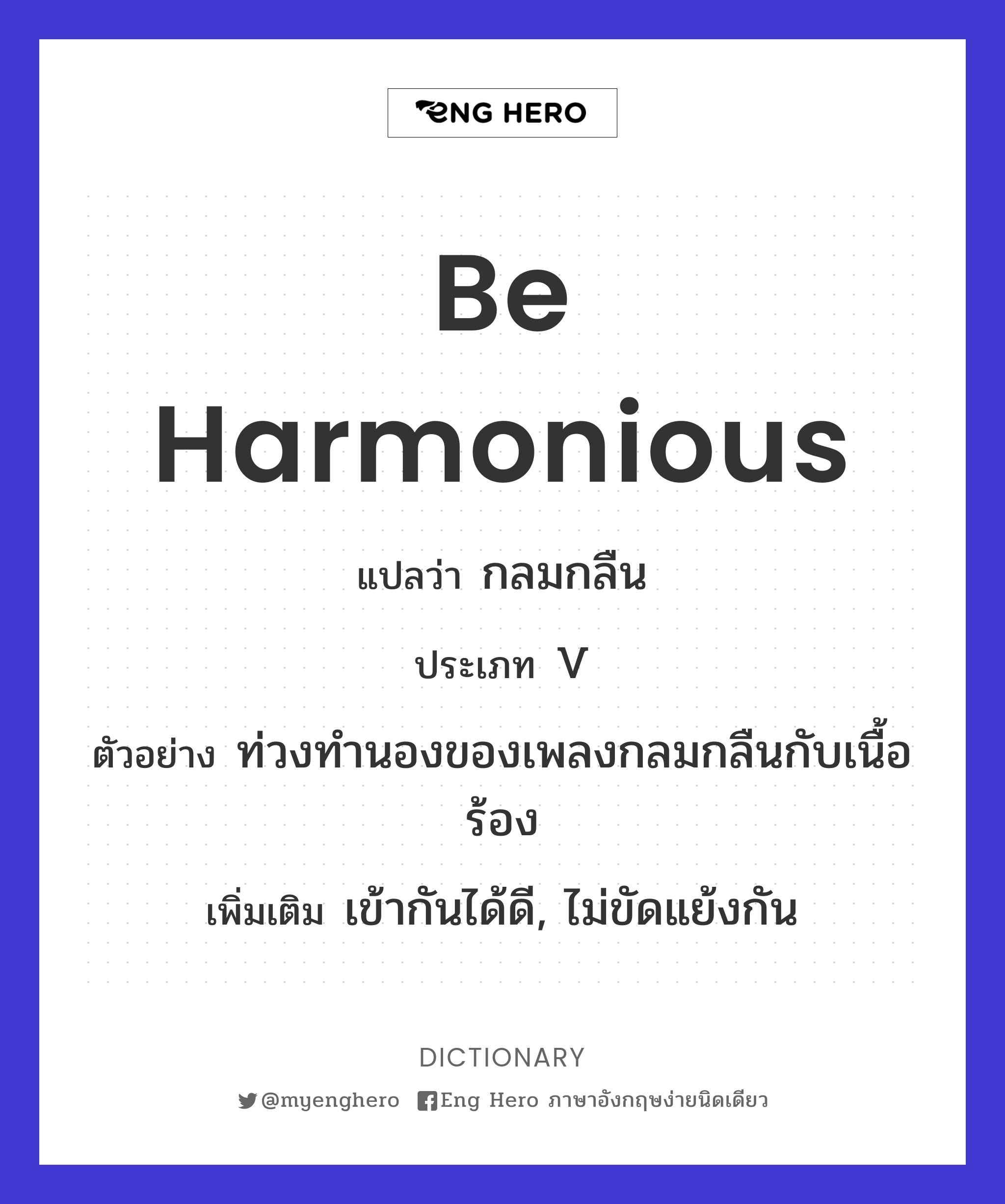 be harmonious