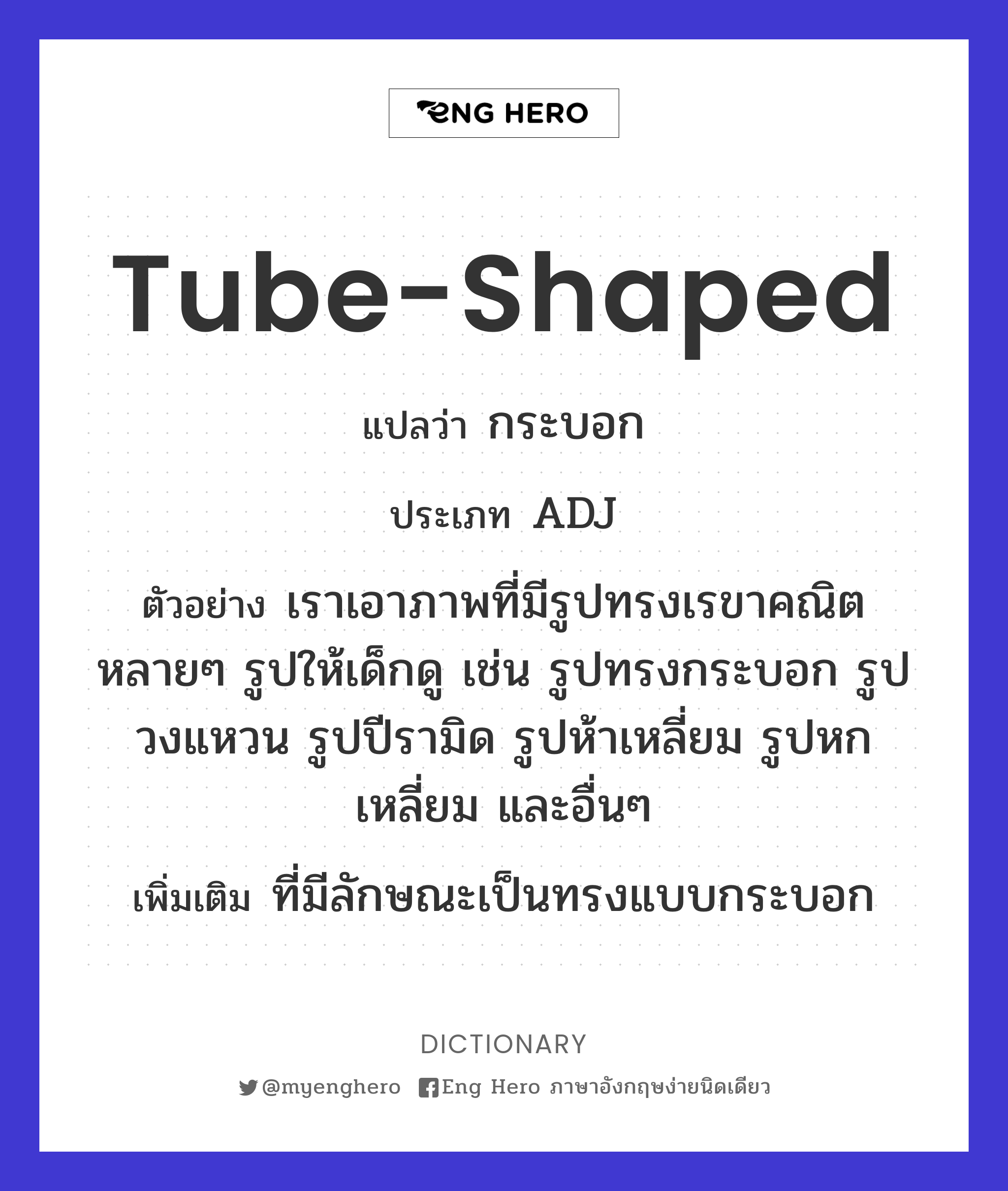 tube-shaped