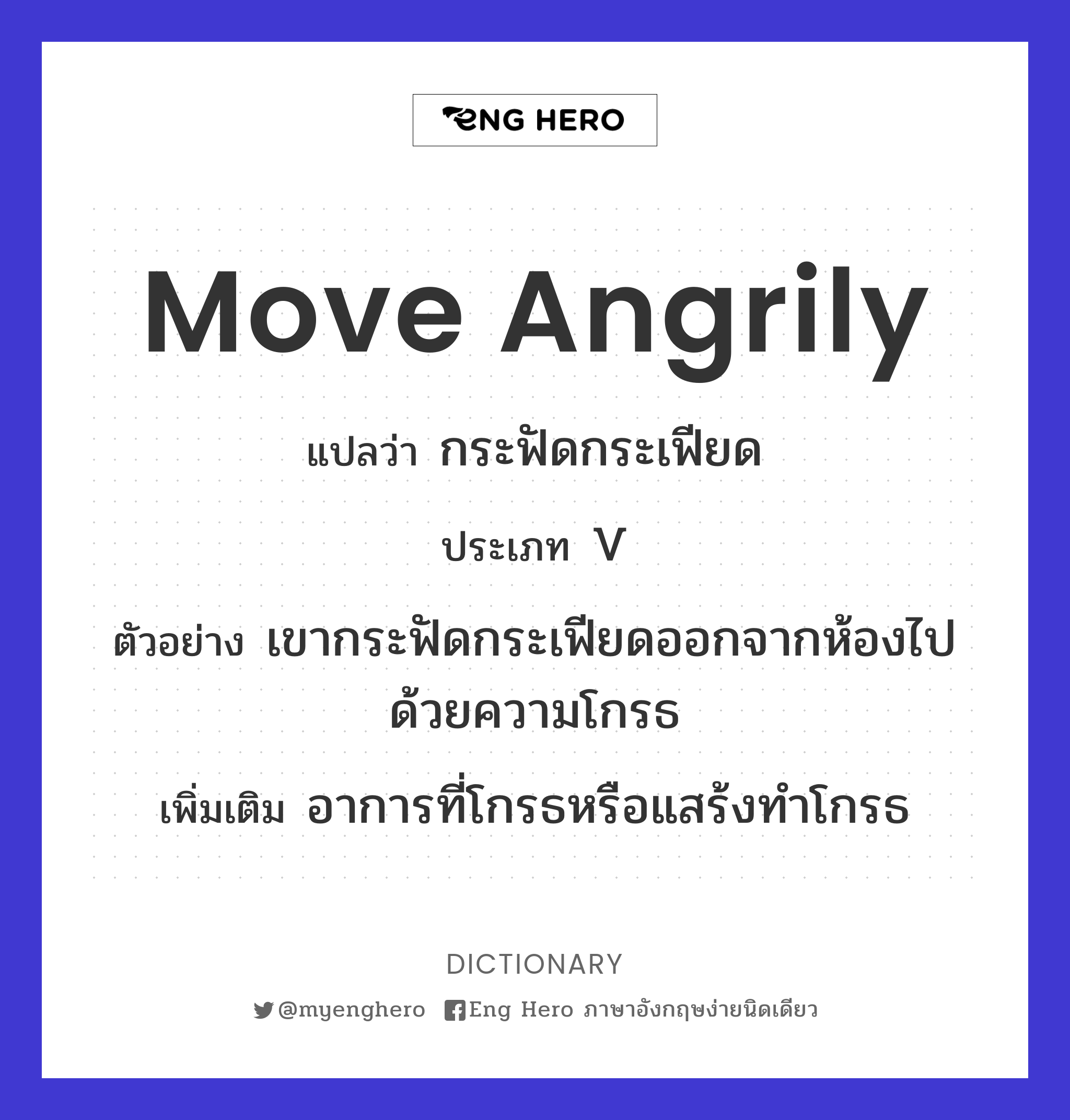 move angrily