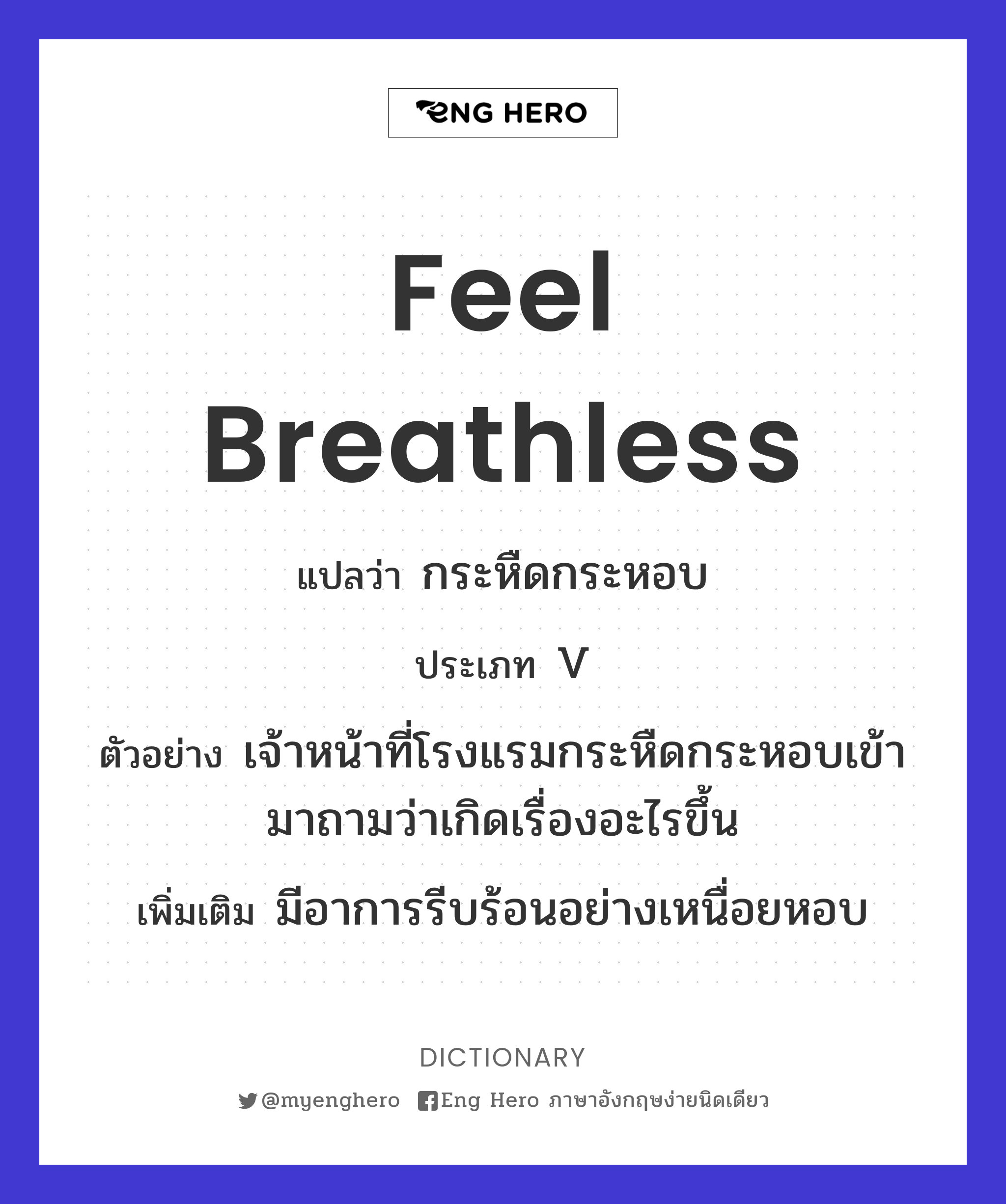 feel breathless