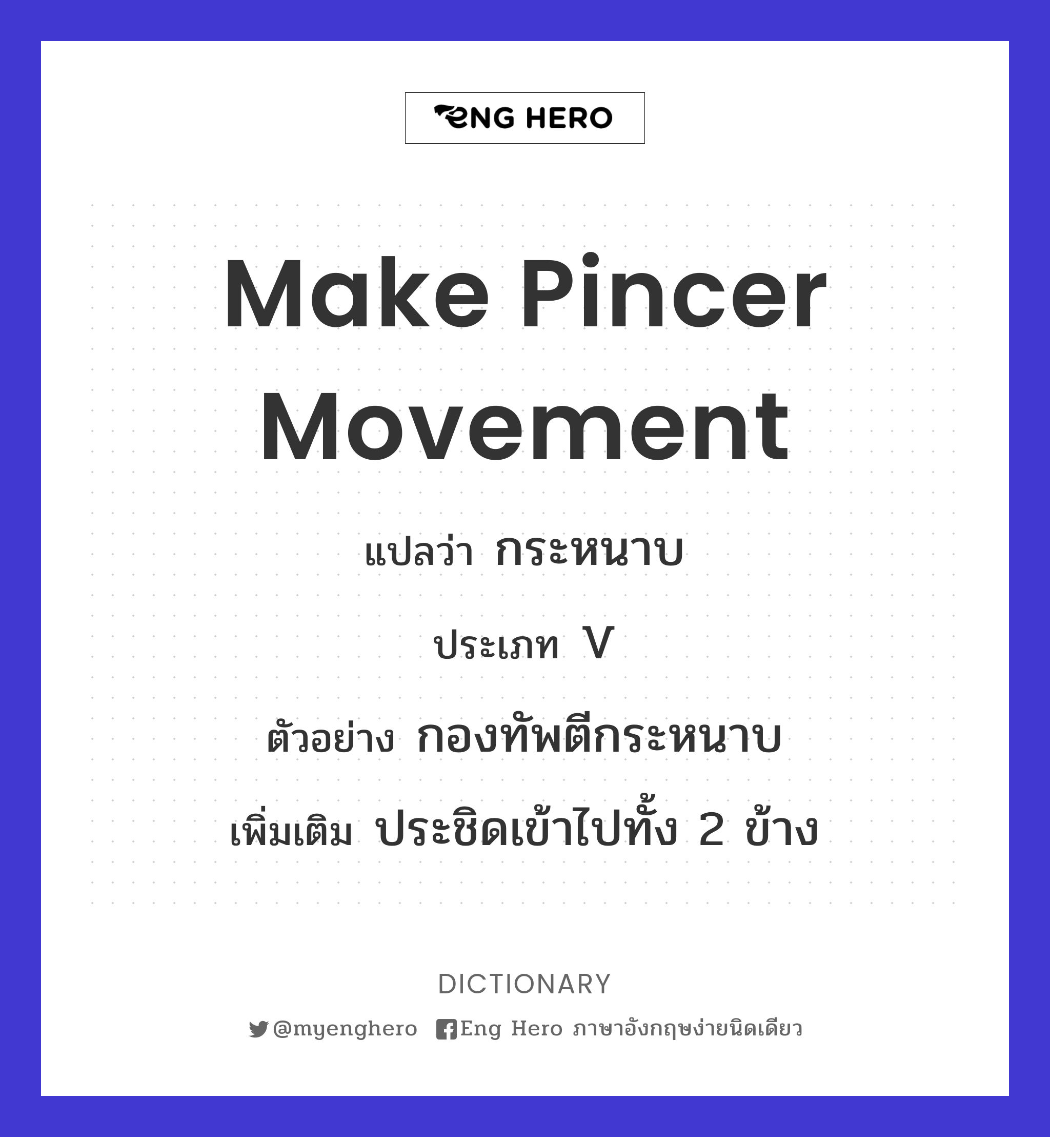 make pincer movement