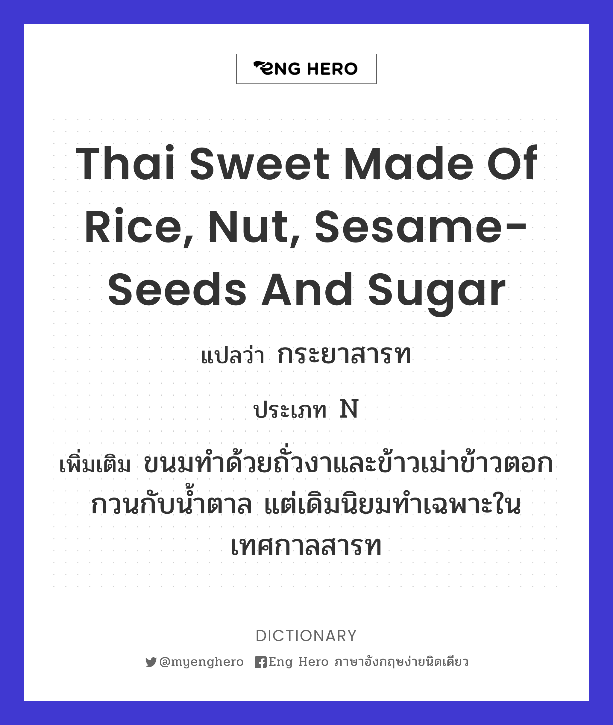 Thai sweet made of rice, nut, sesame-seeds and sugar