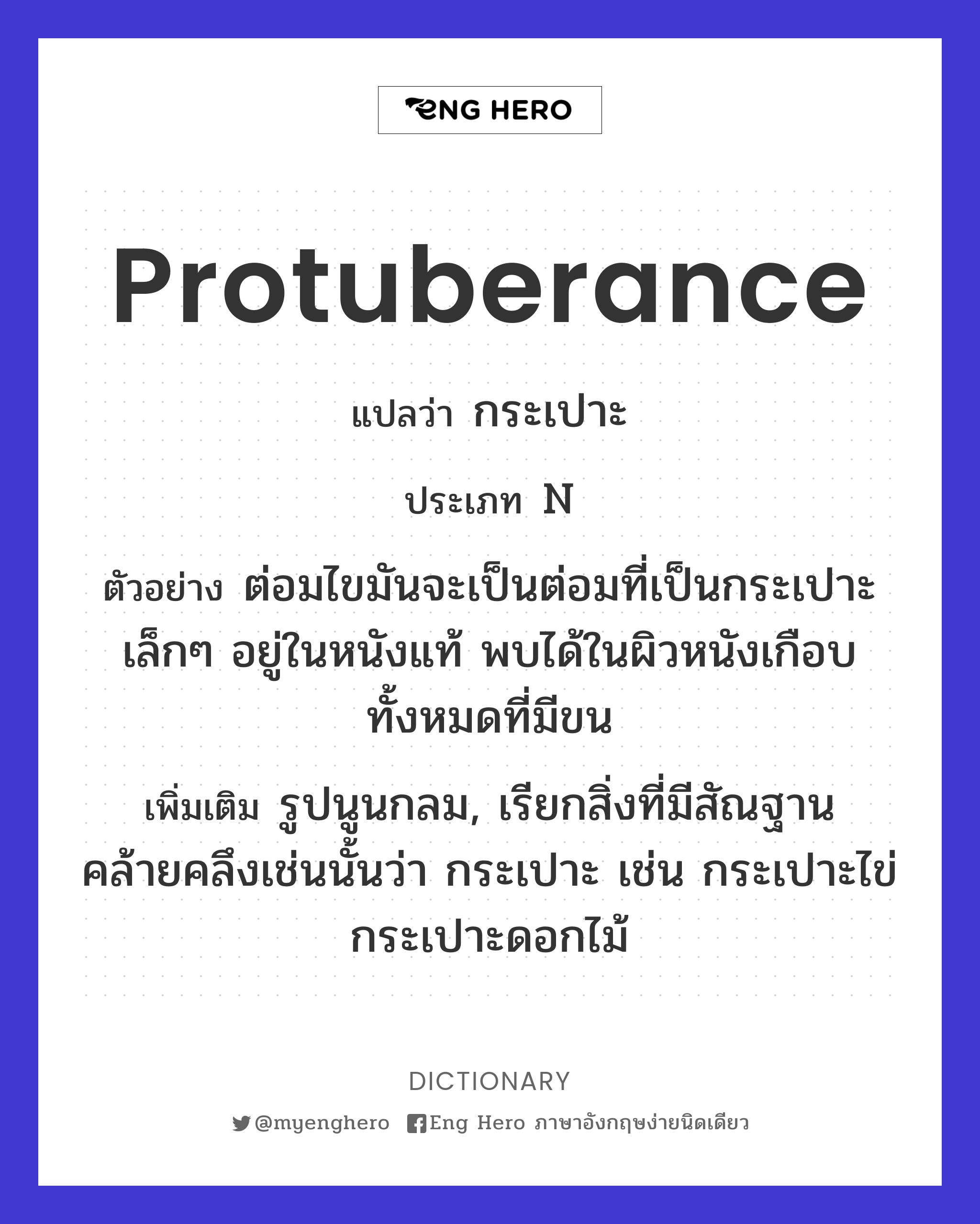 protuberance