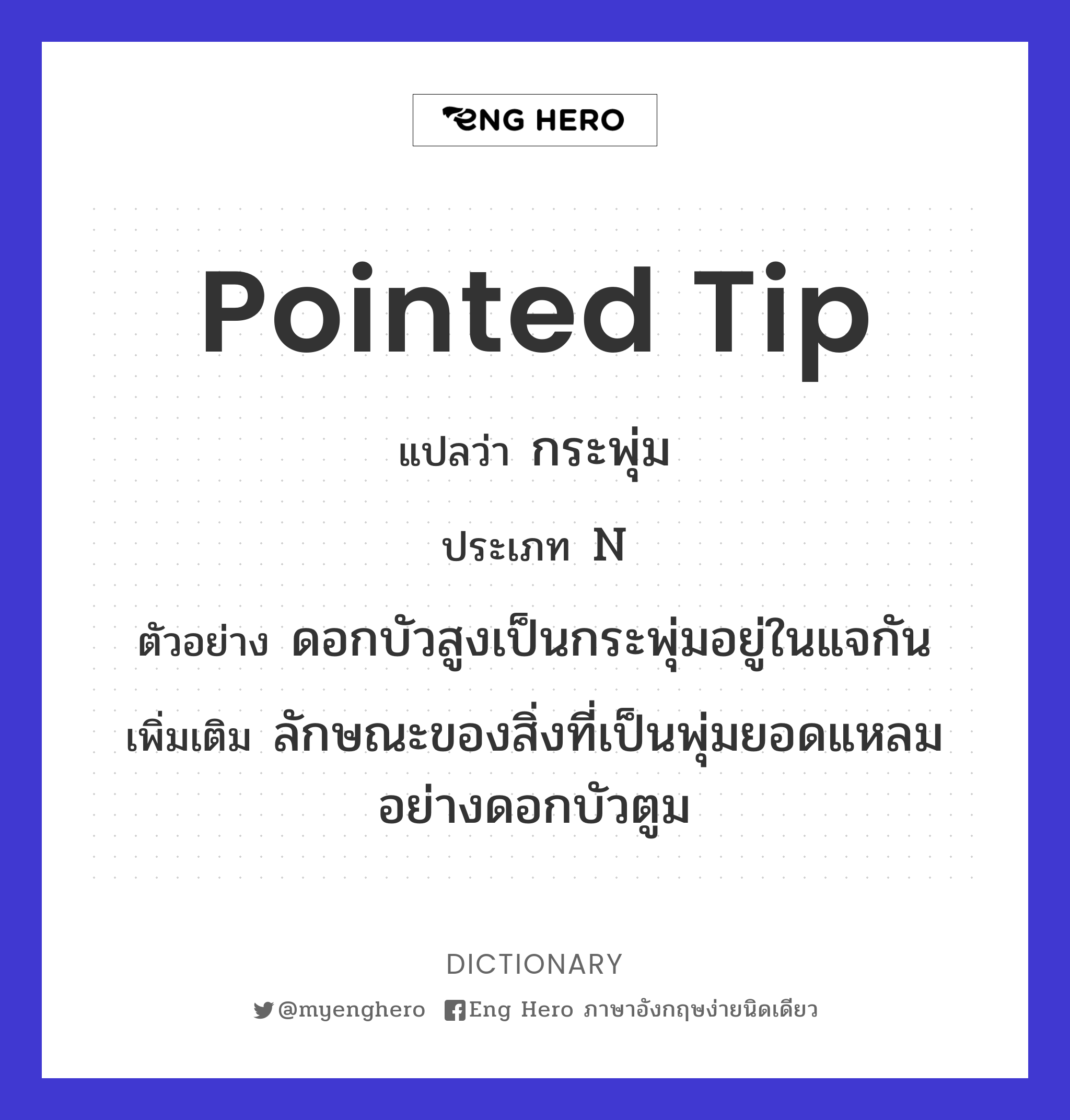 pointed tip