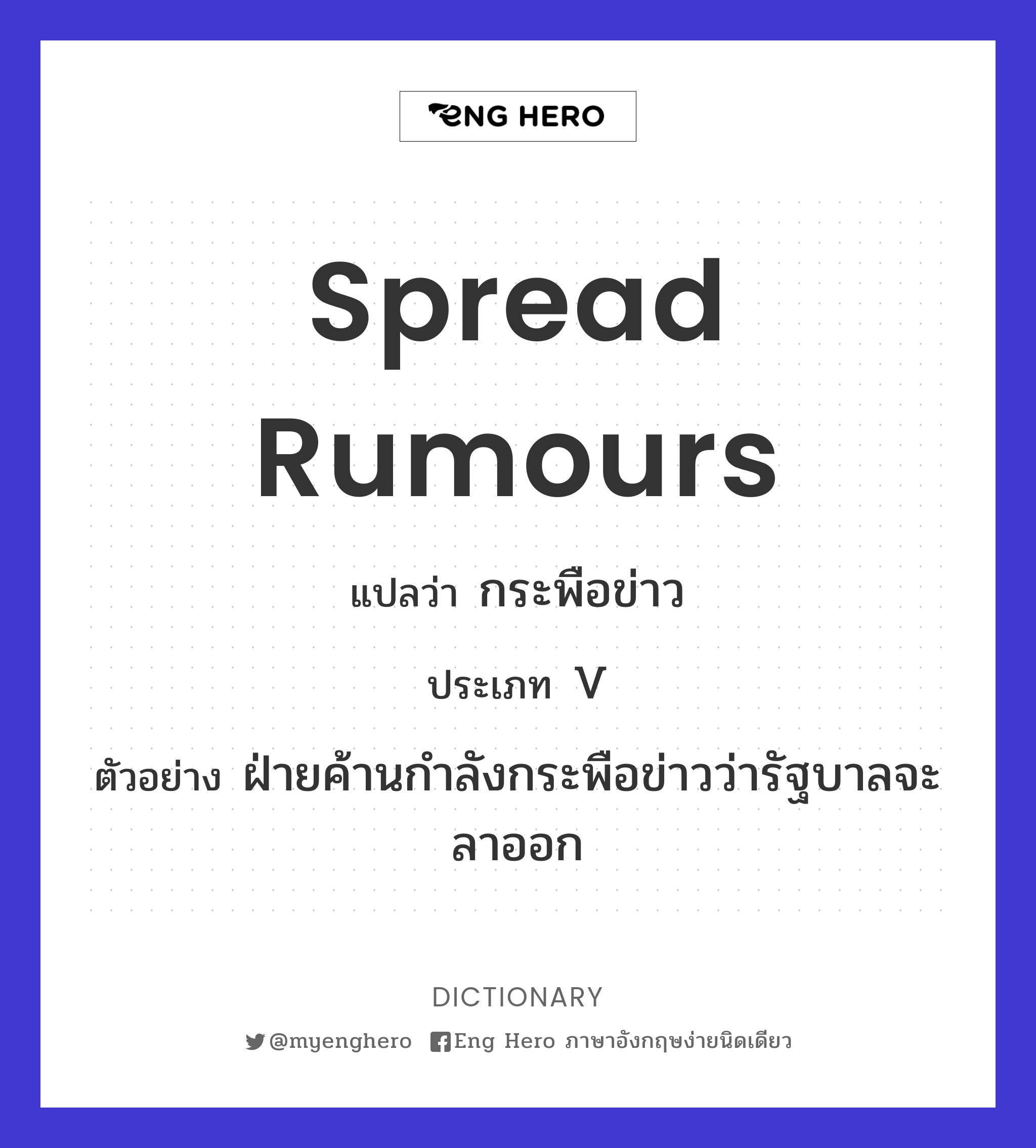 spread rumours