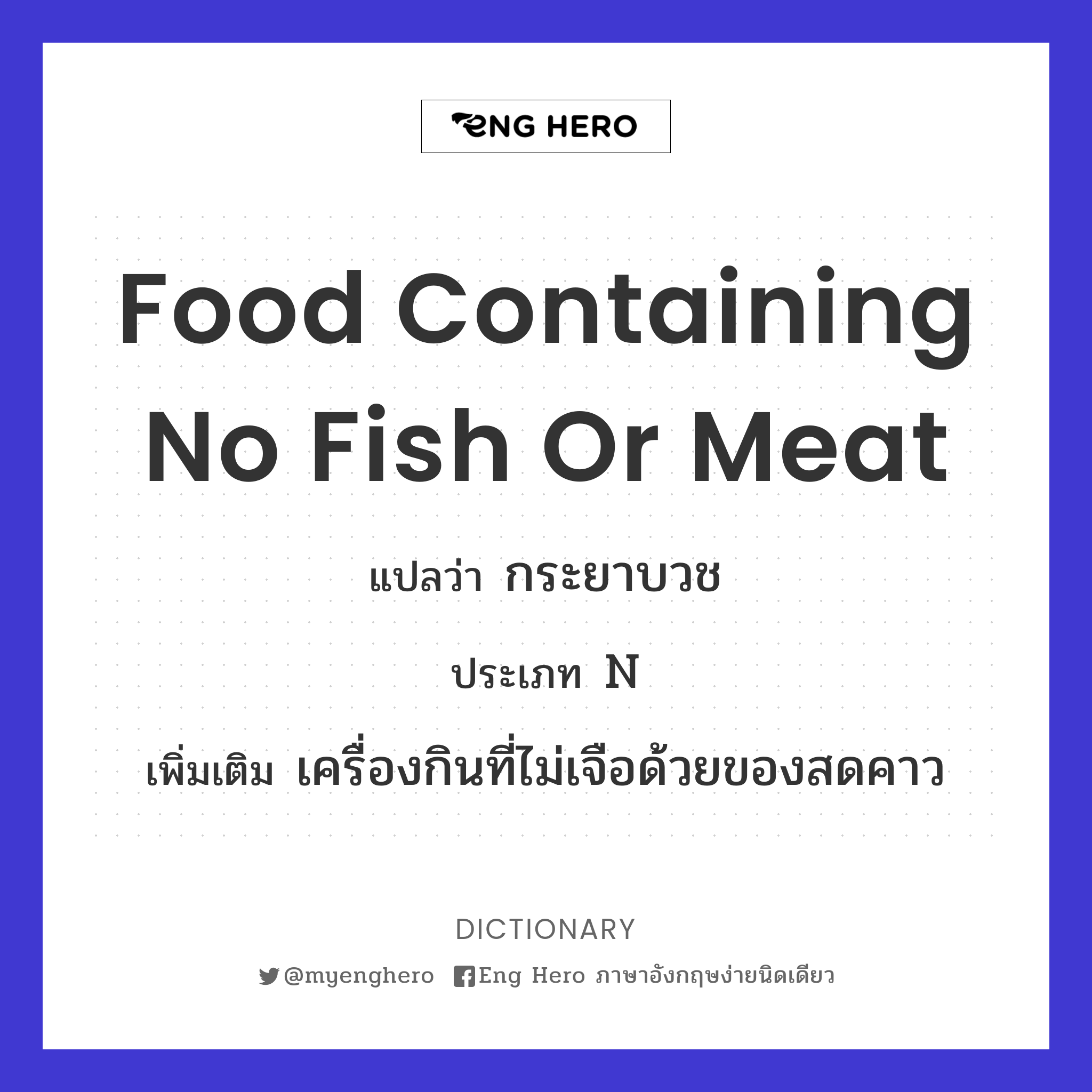 food containing no fish or meat