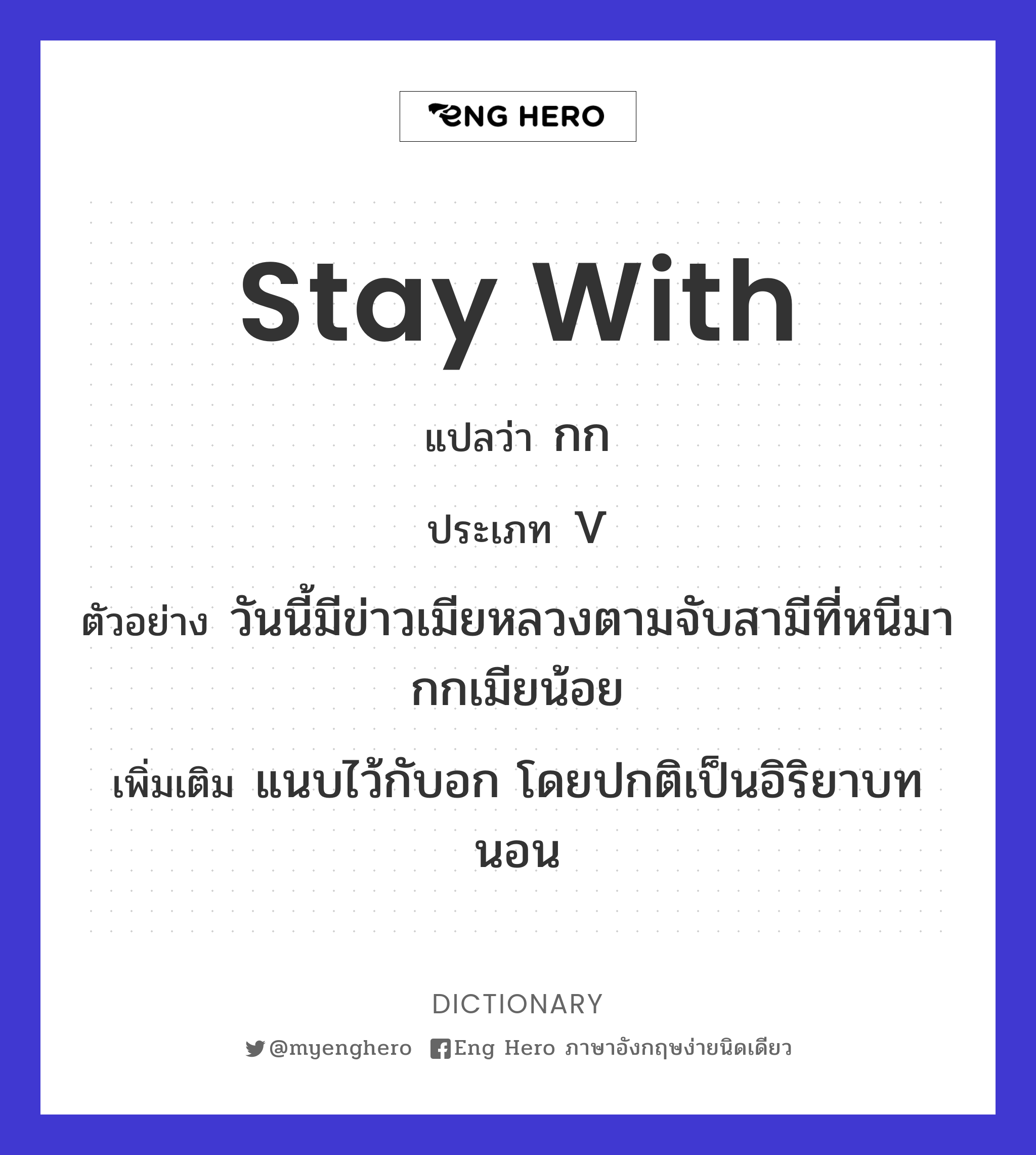 stay with