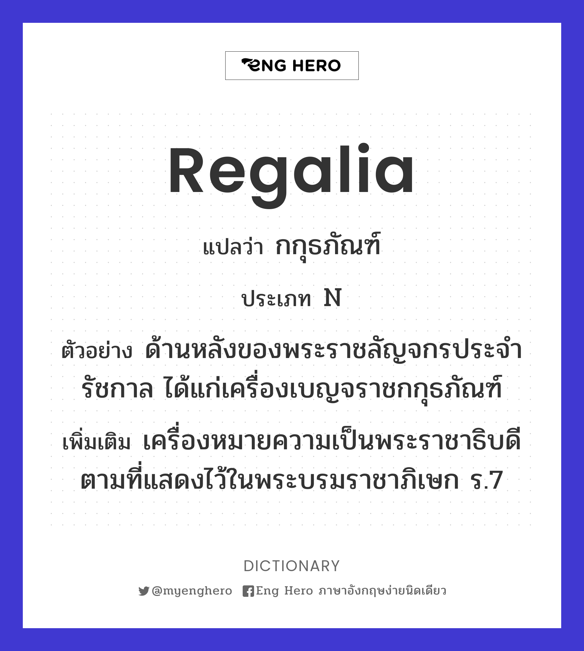 regalia