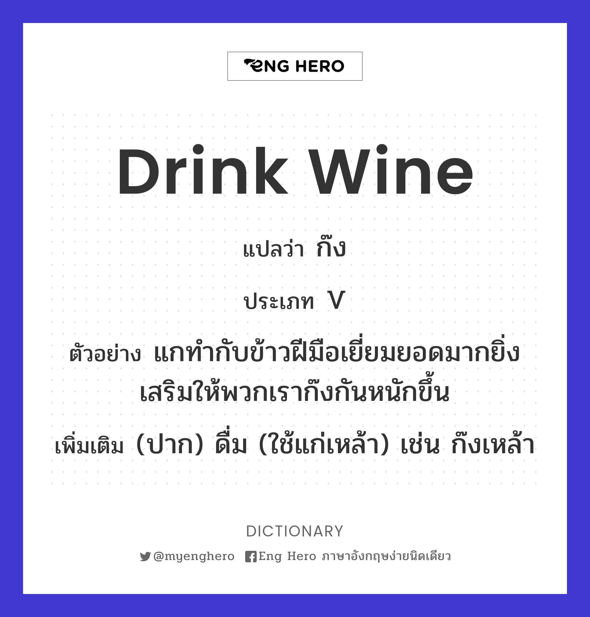 drink wine
