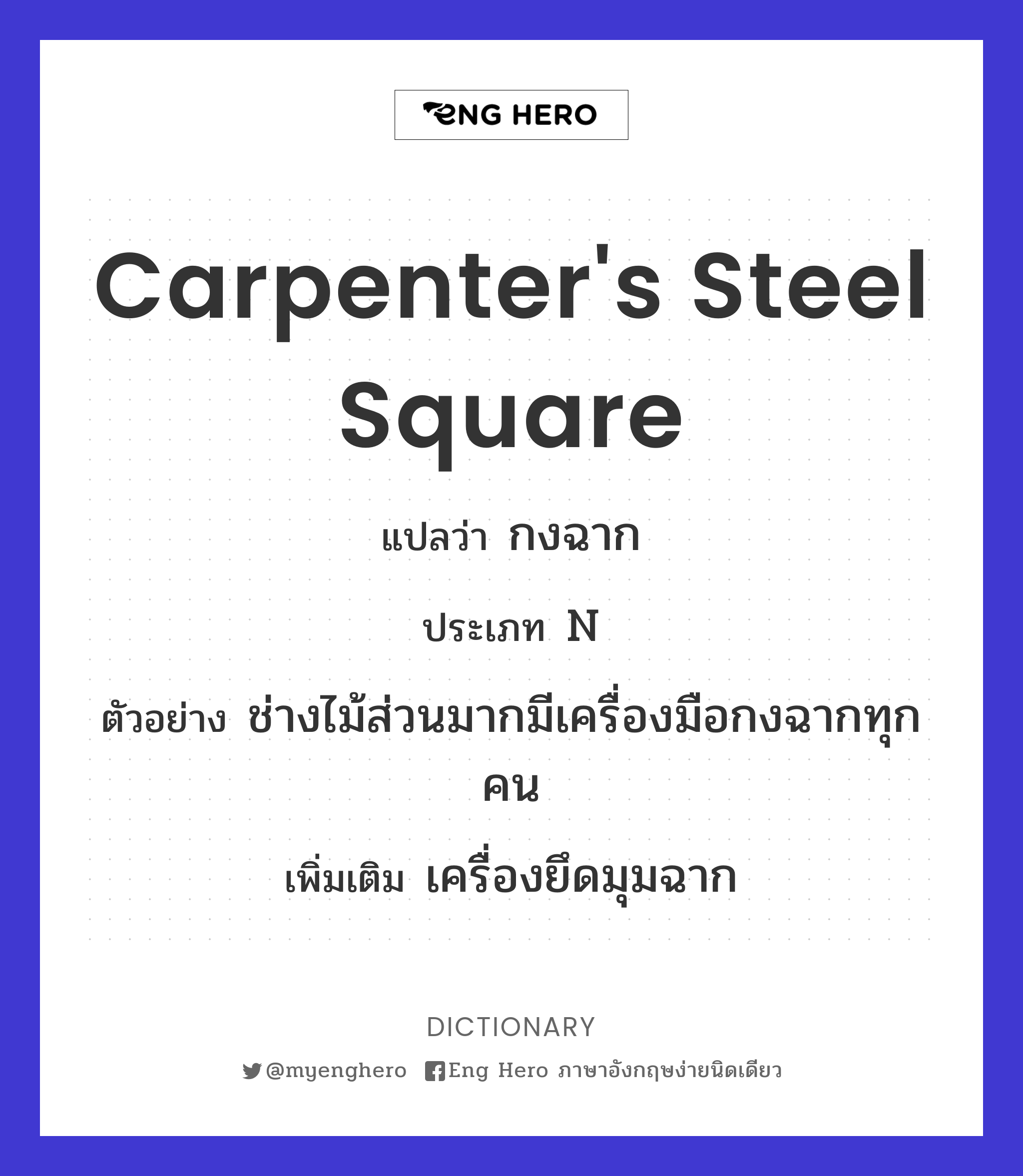 carpenter's steel square