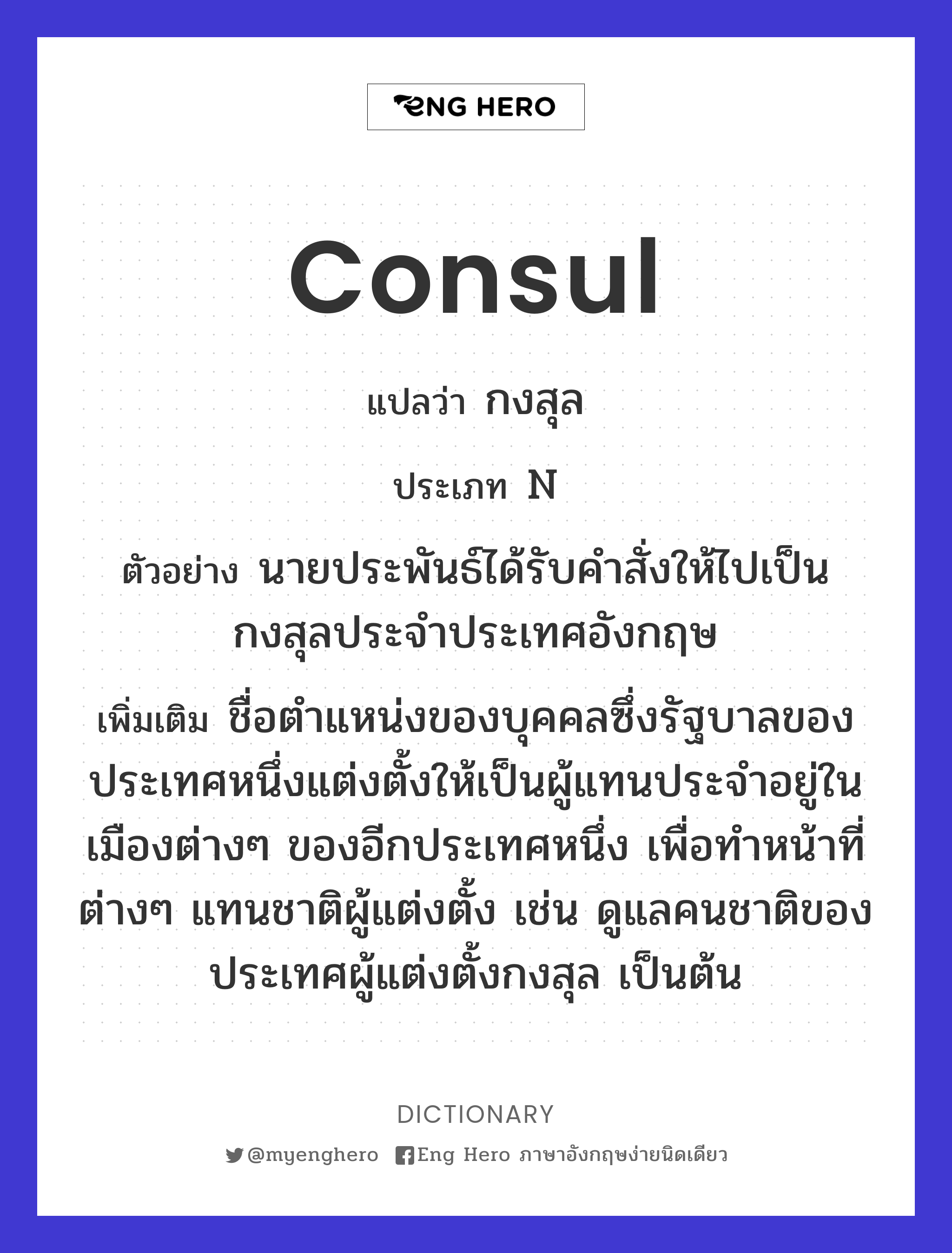 consul