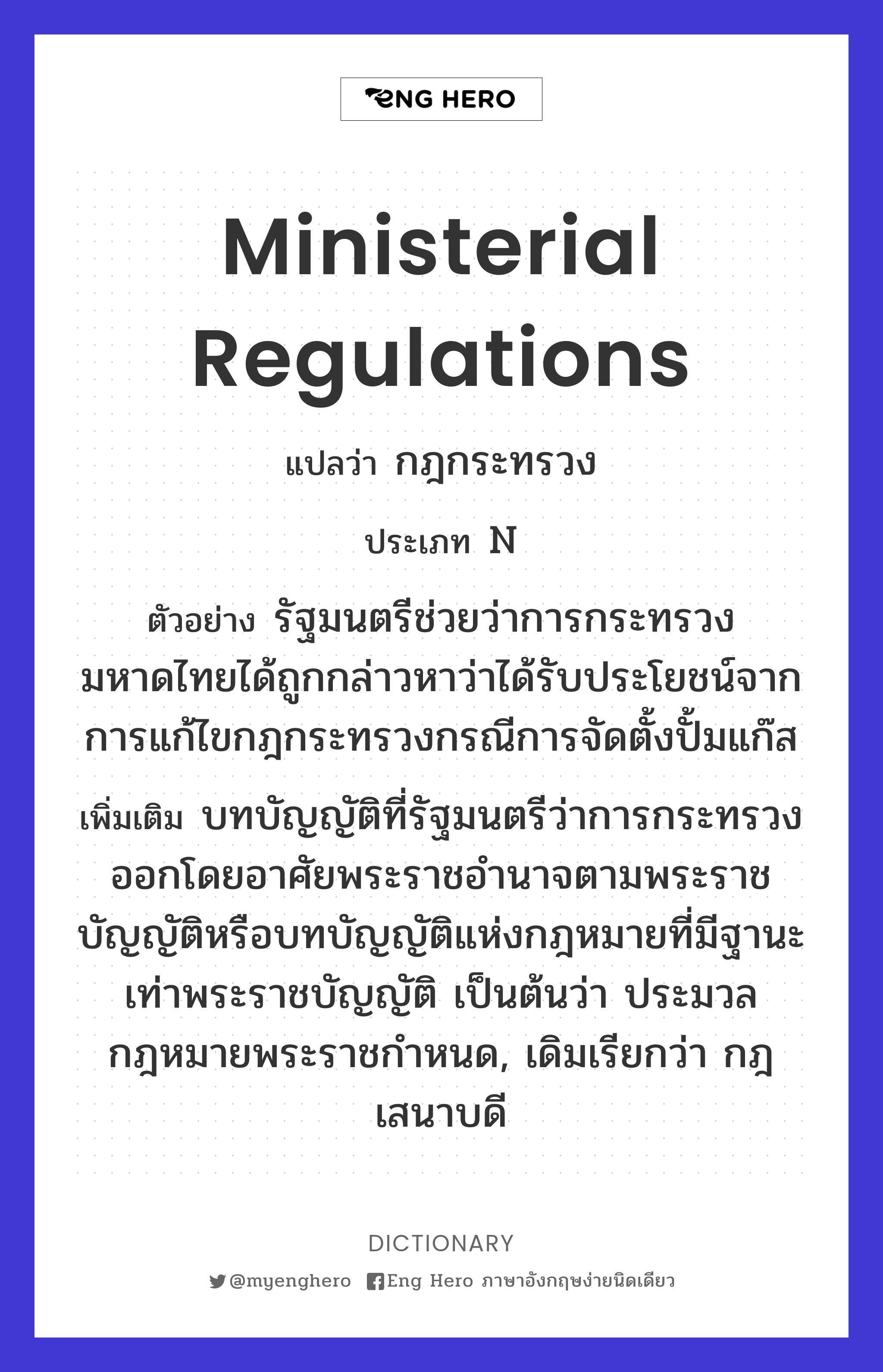 ministerial regulations