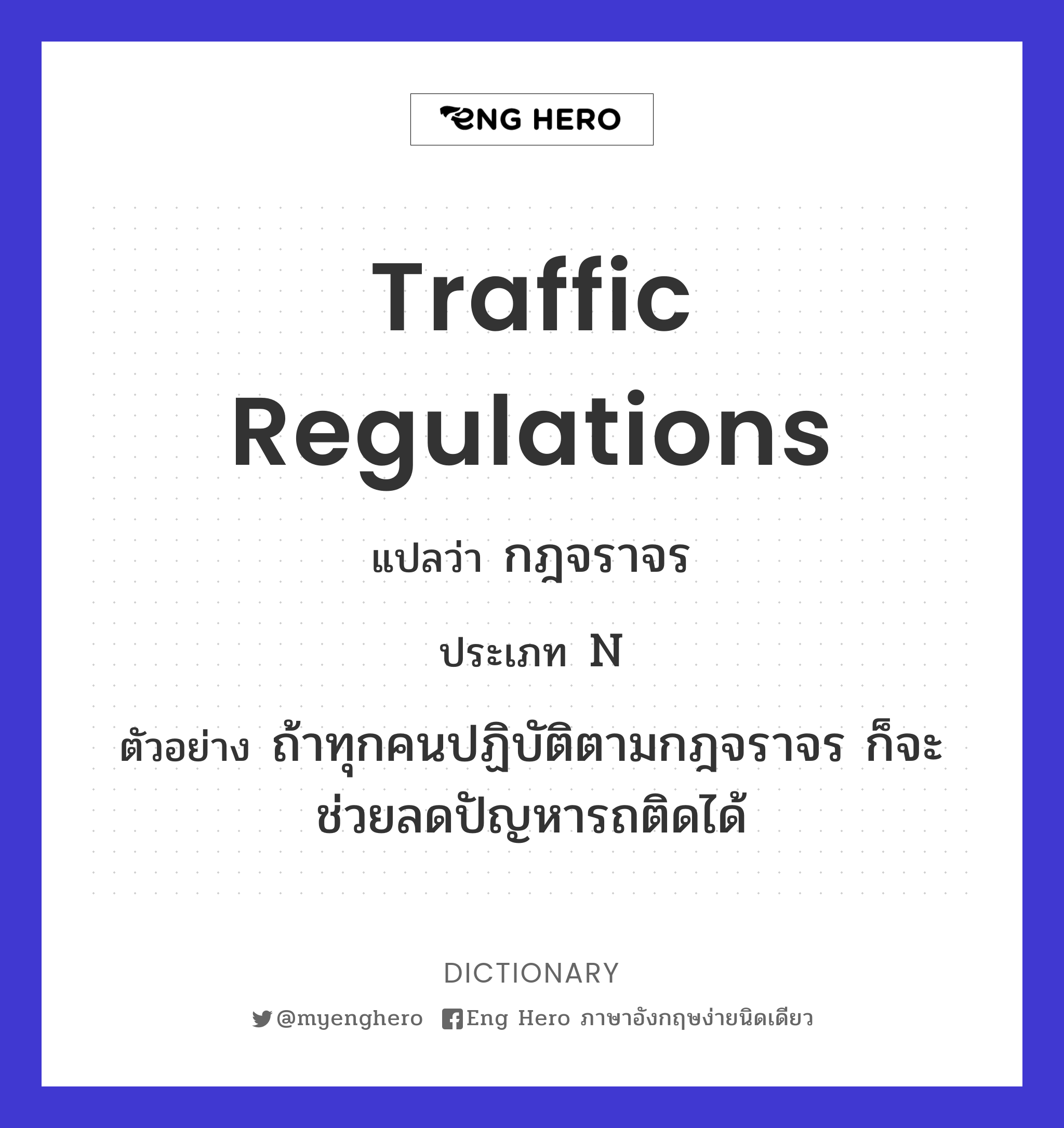 traffic regulations