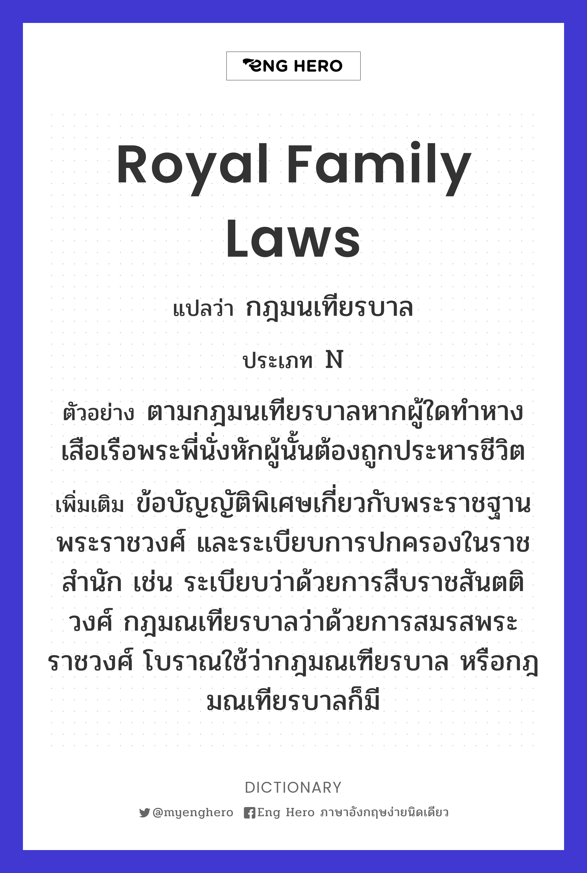 royal family laws