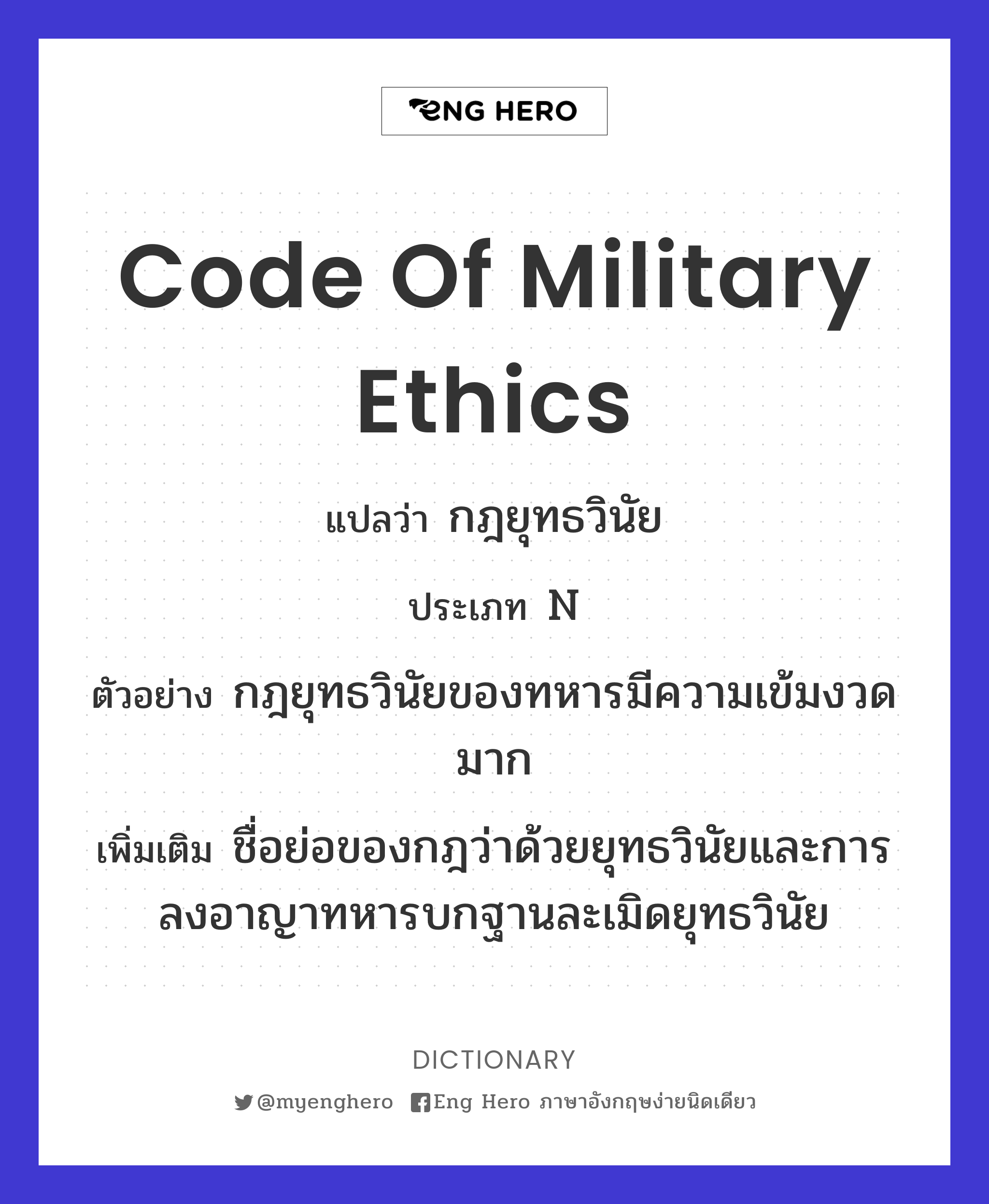 code of military ethics