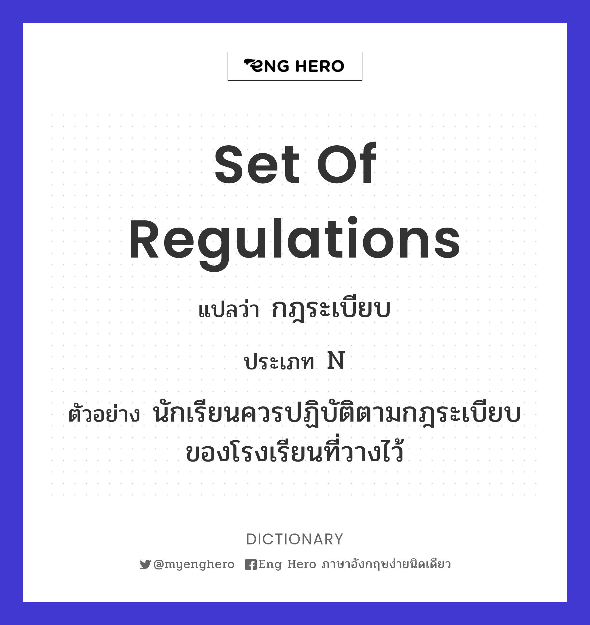 set of regulations