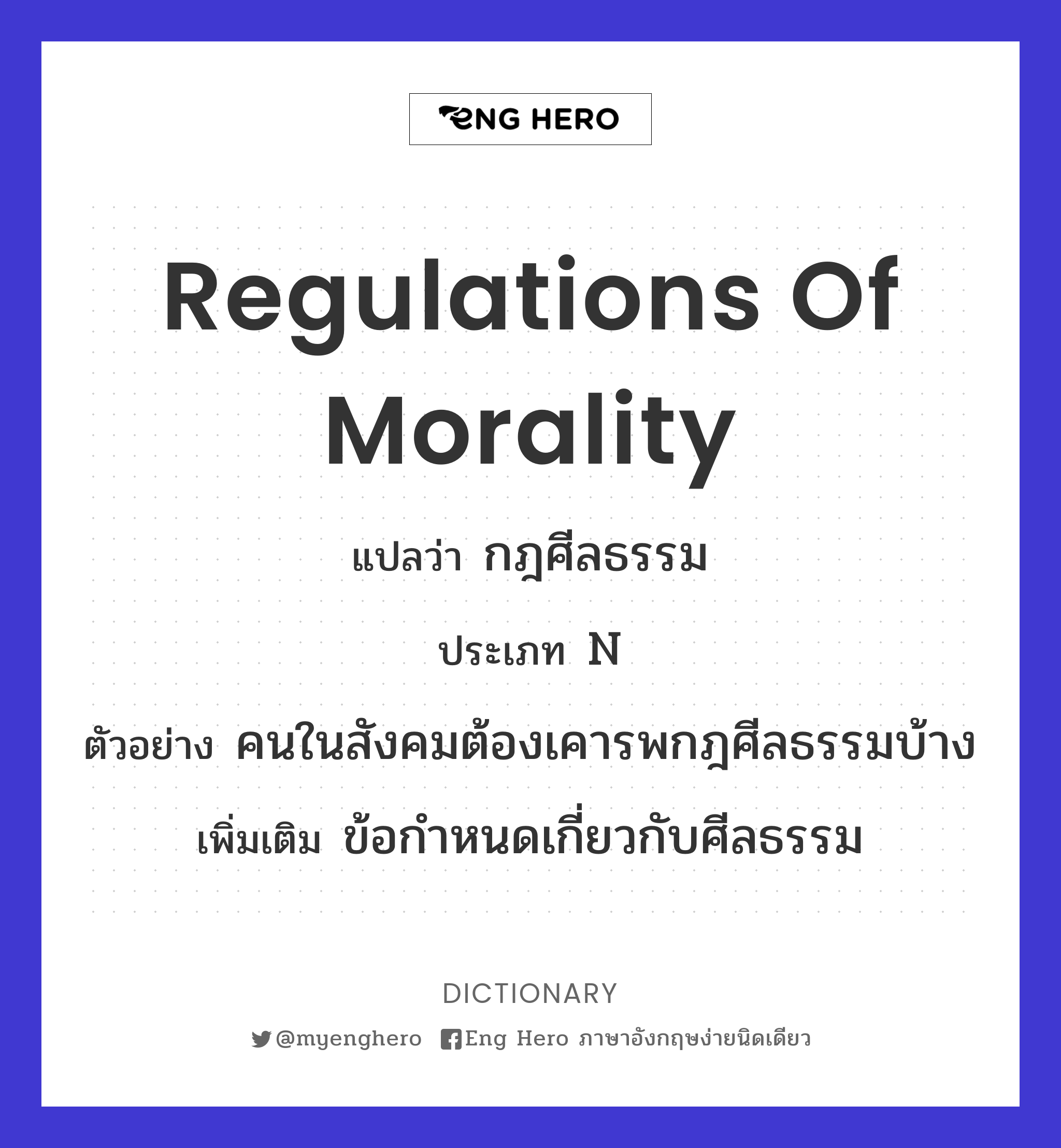 regulations of morality
