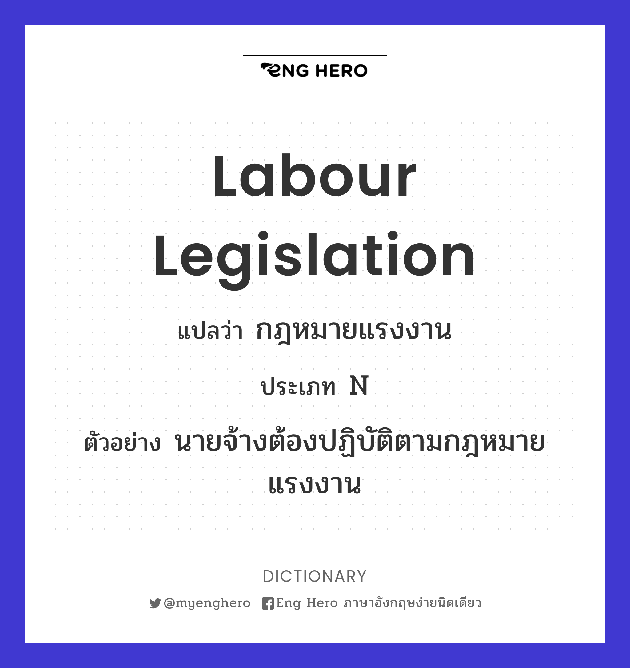labour legislation