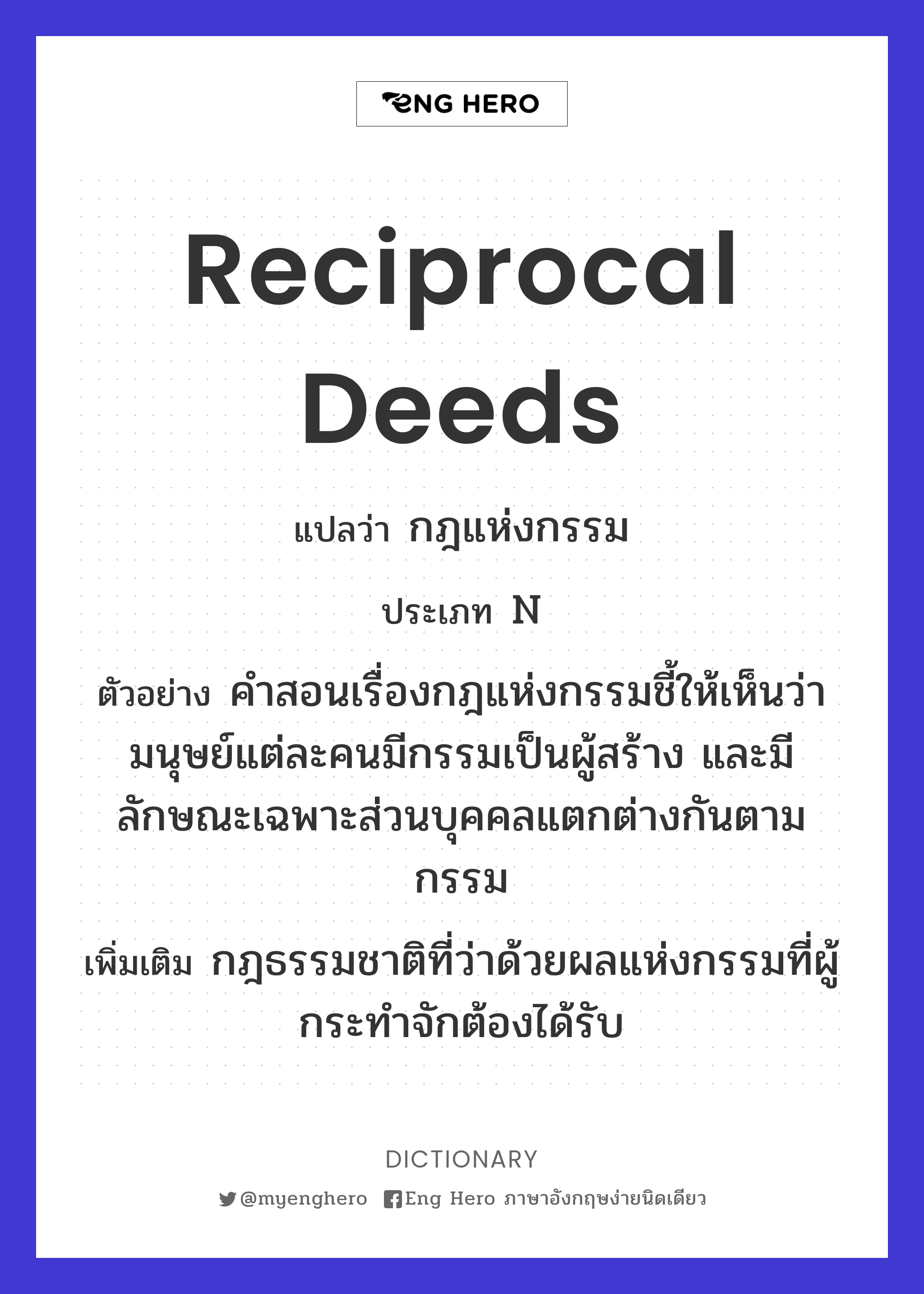 reciprocal deeds