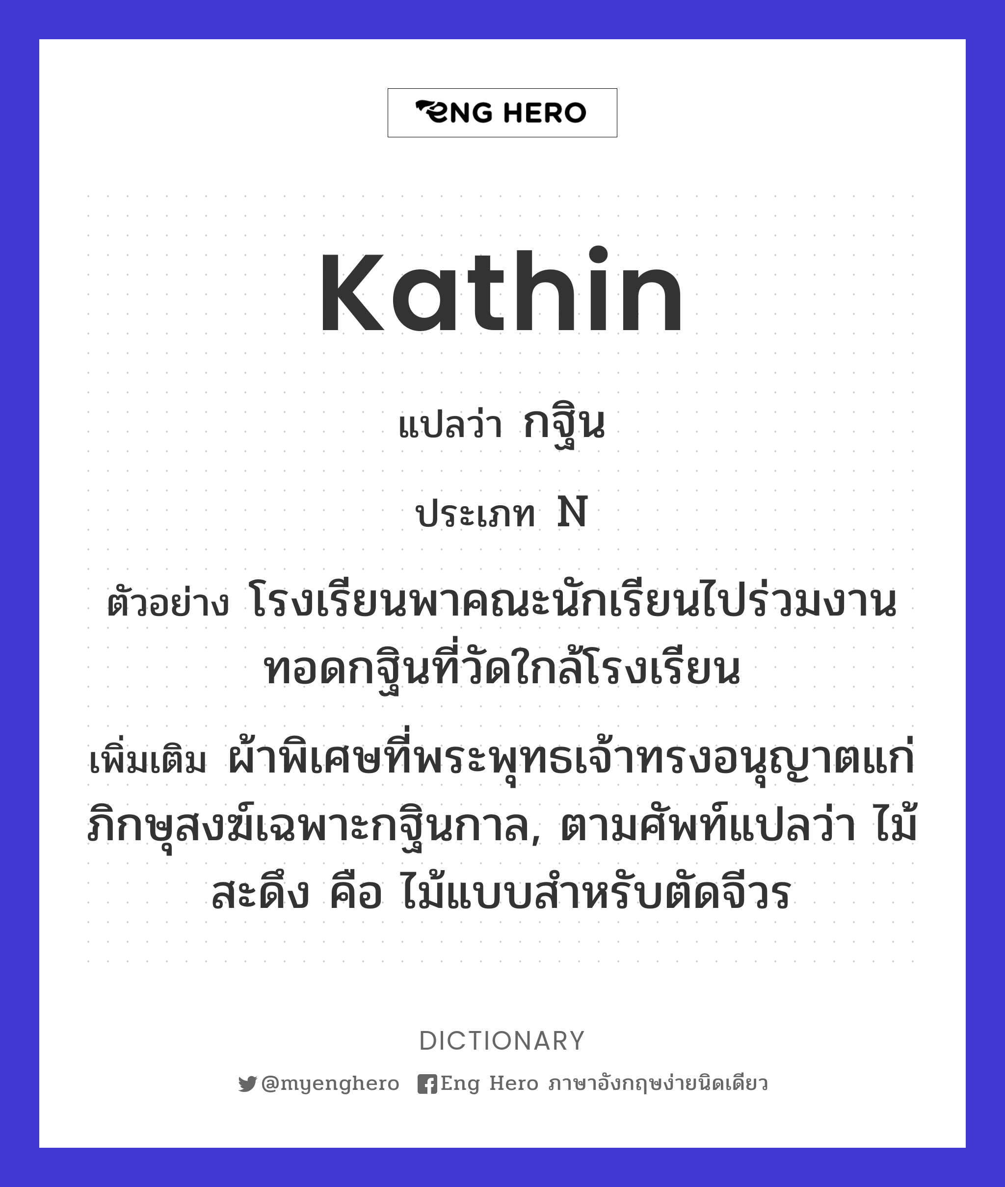 Kathin