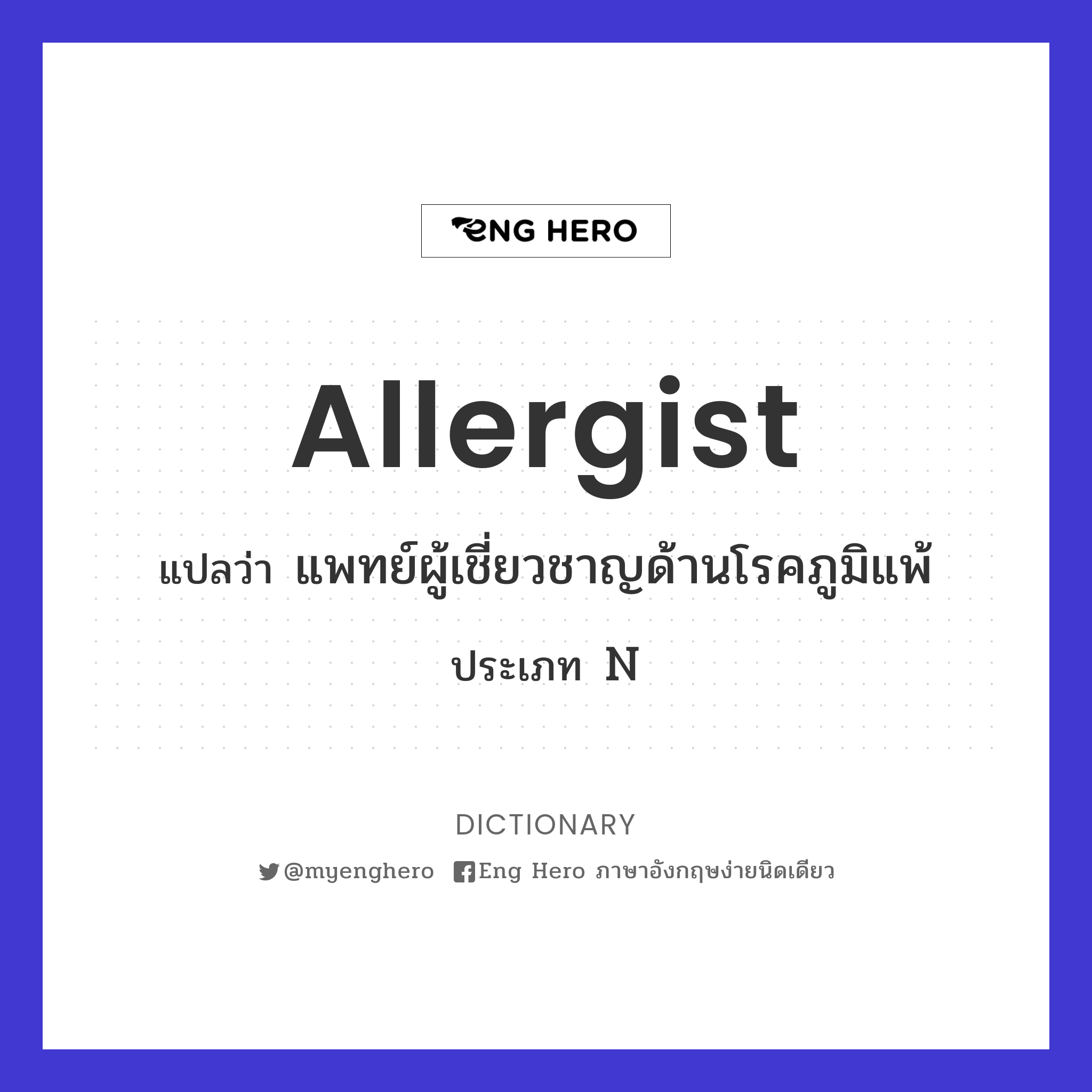 allergist