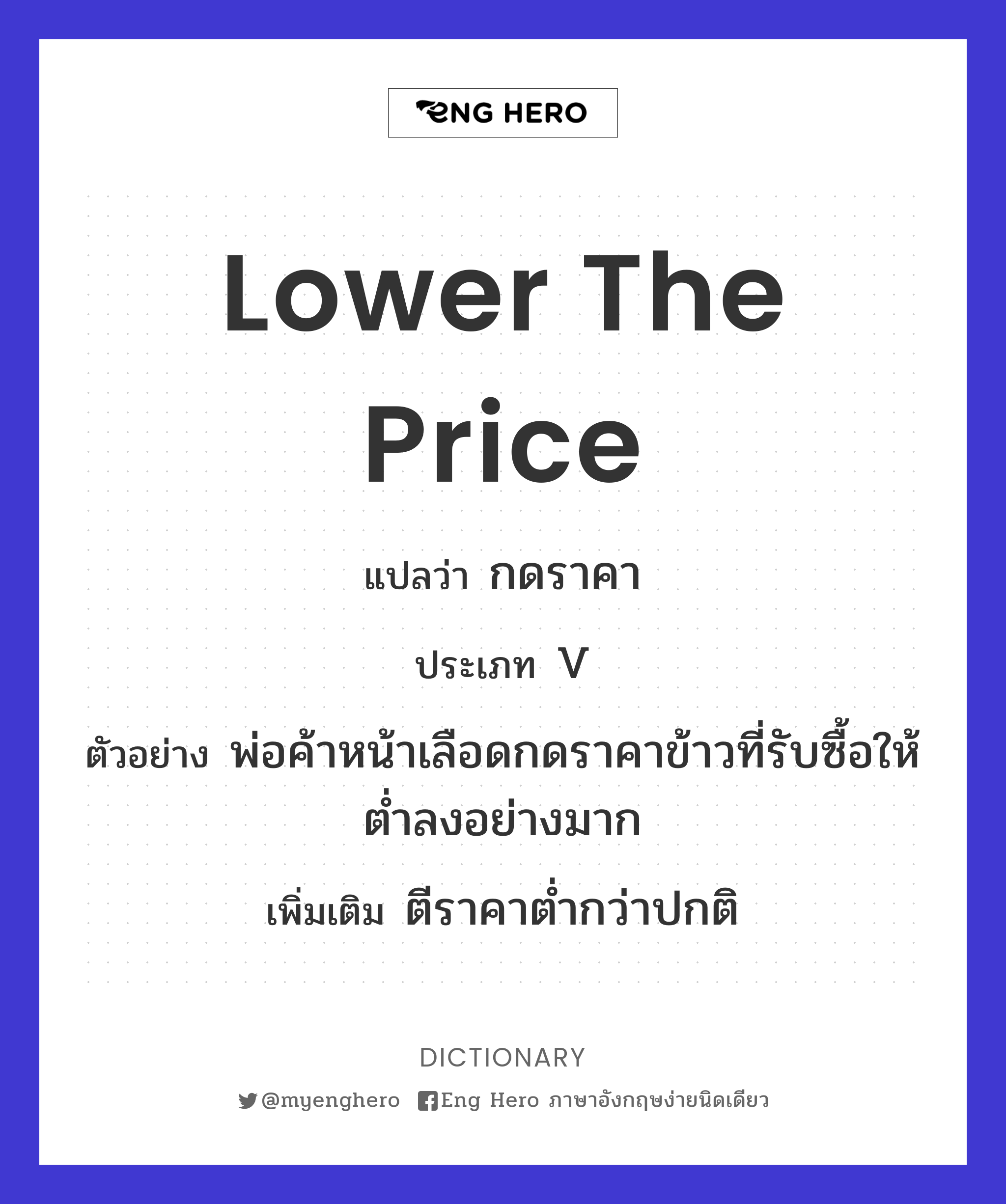 lower the price