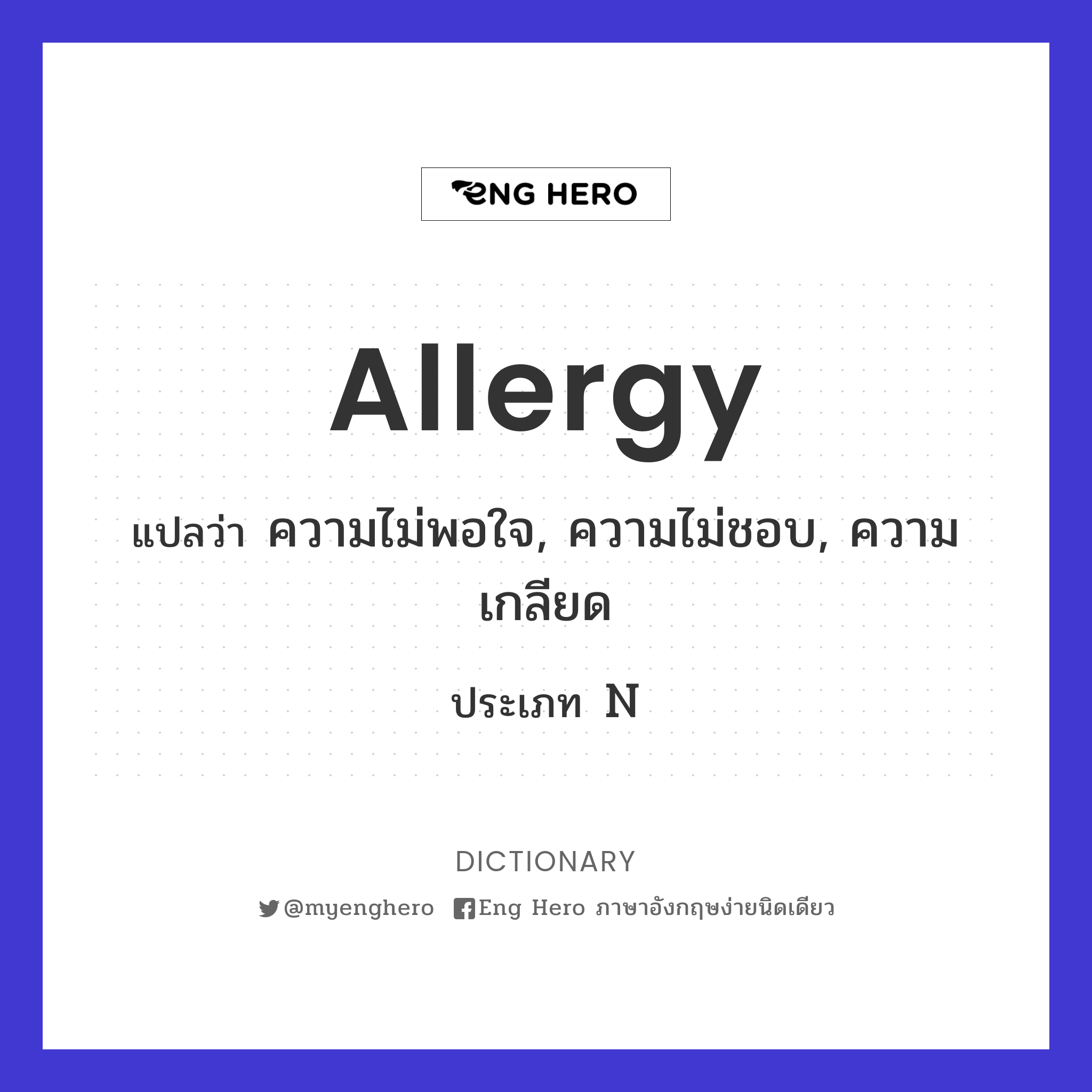 allergy