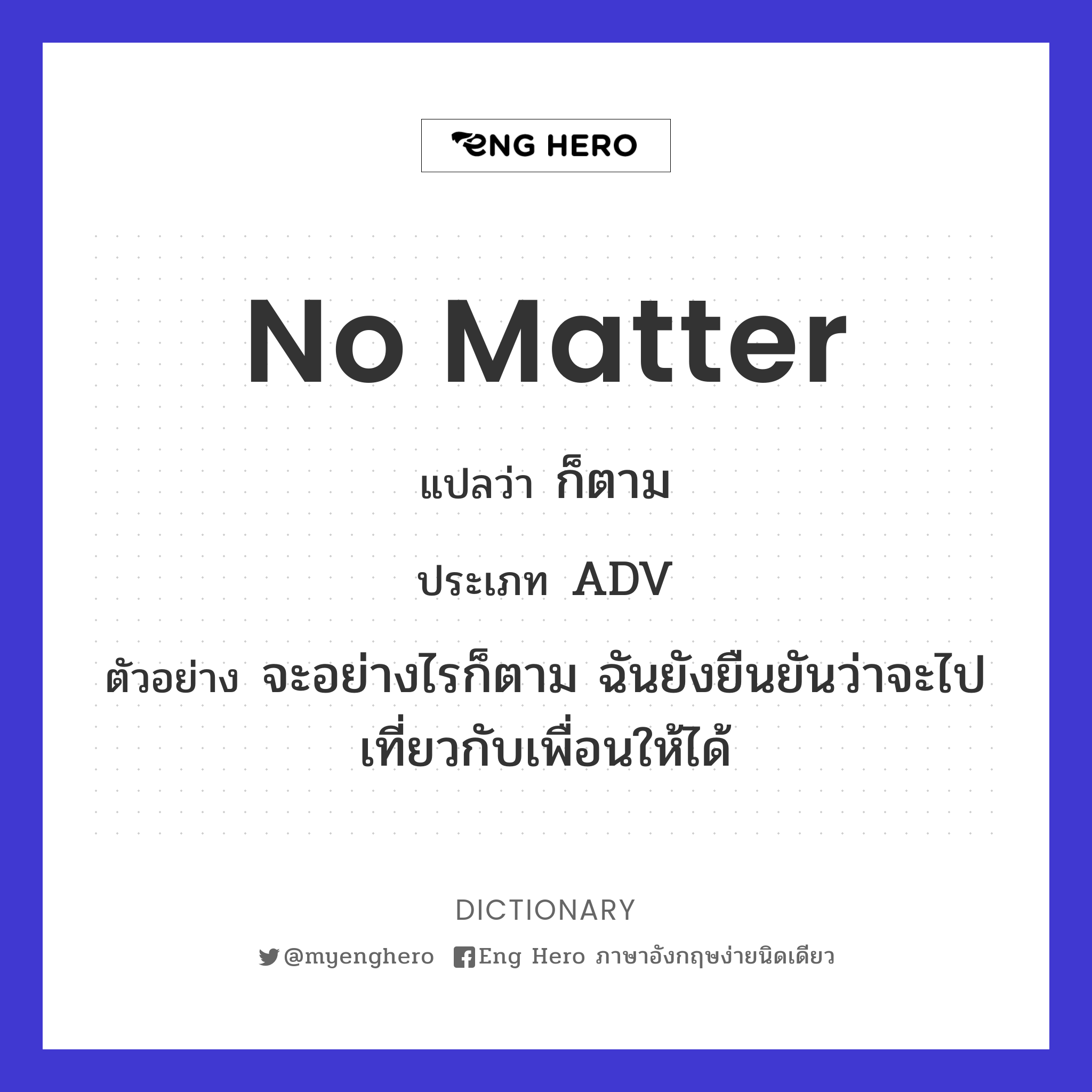 no matter