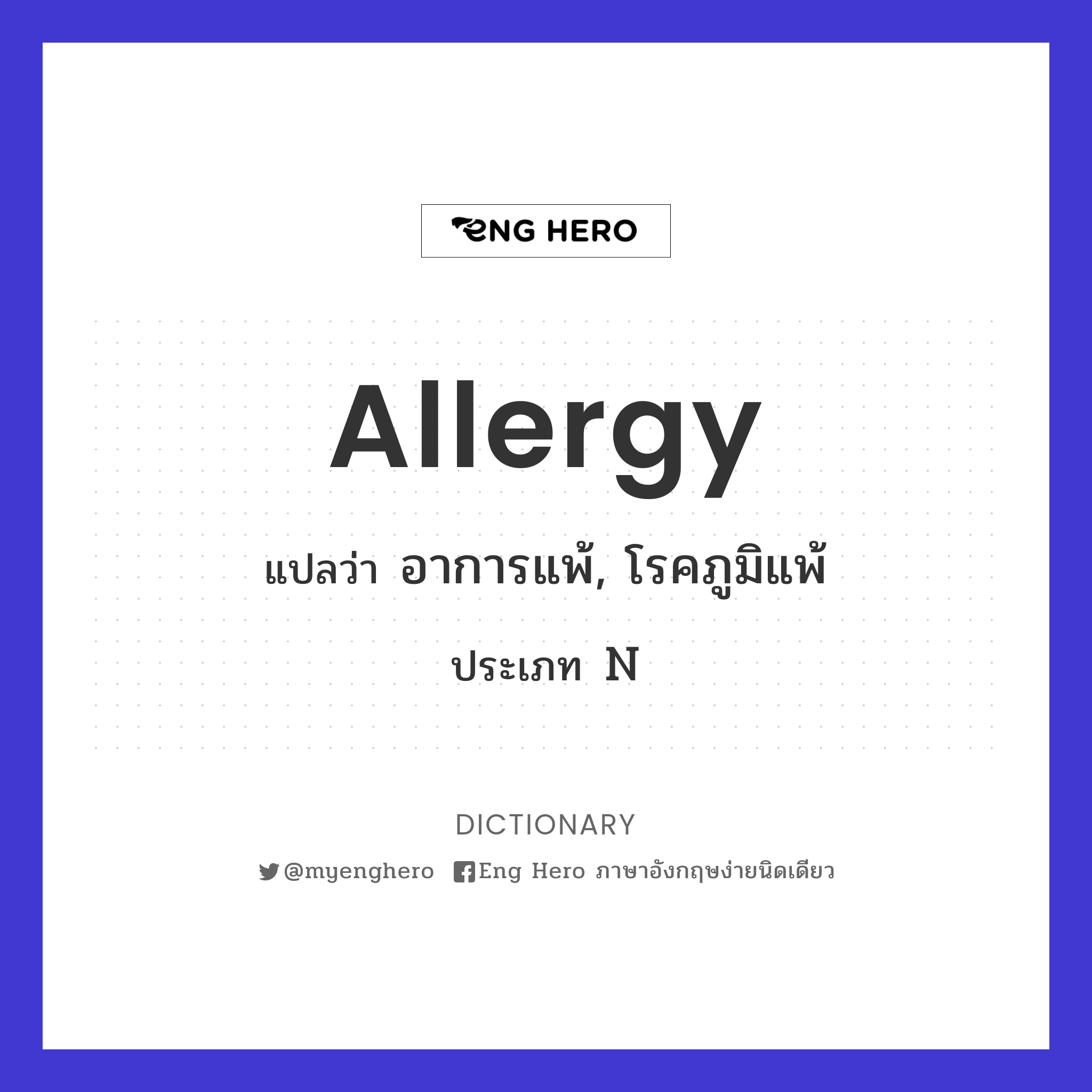 allergy