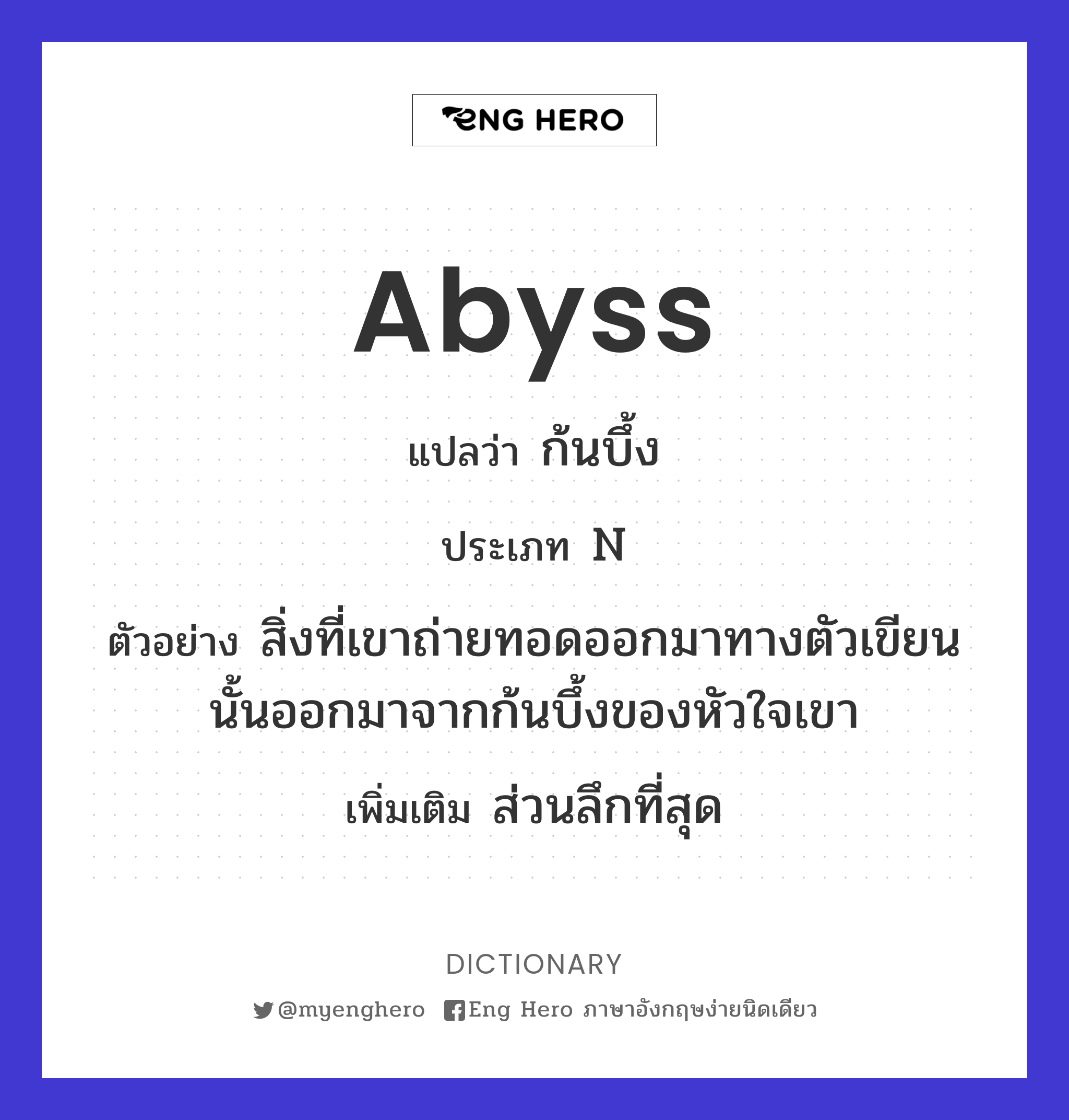 abyss