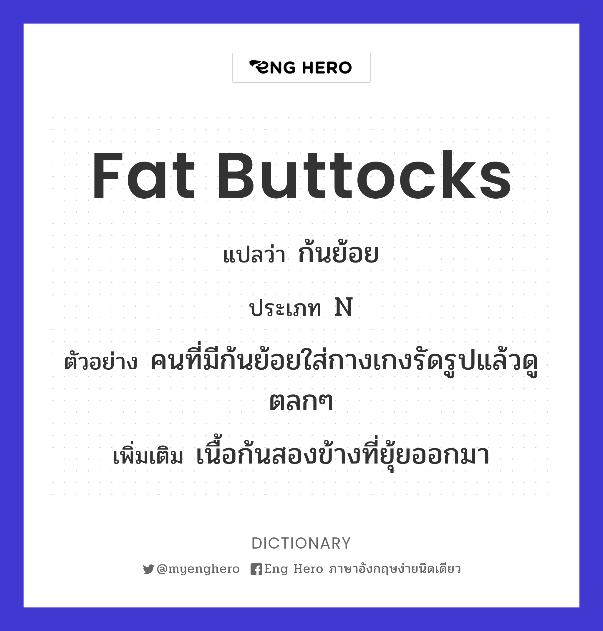 fat buttocks