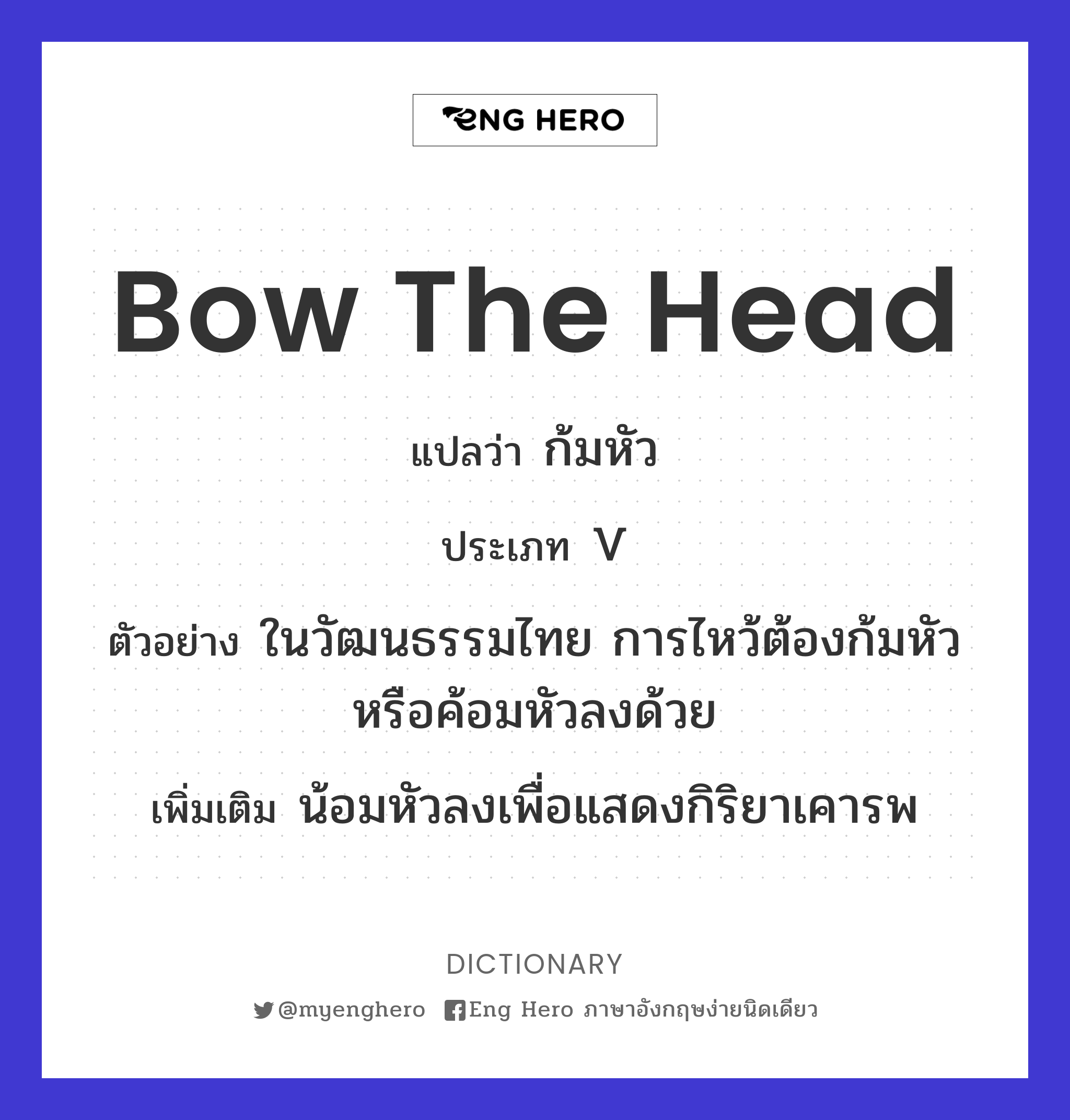 bow the head